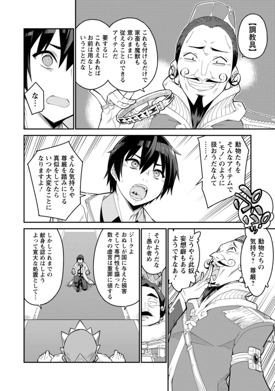 無駄だと追放された【宮廷獣医】、獣の国に好待遇で招かれる 第1話 - 28