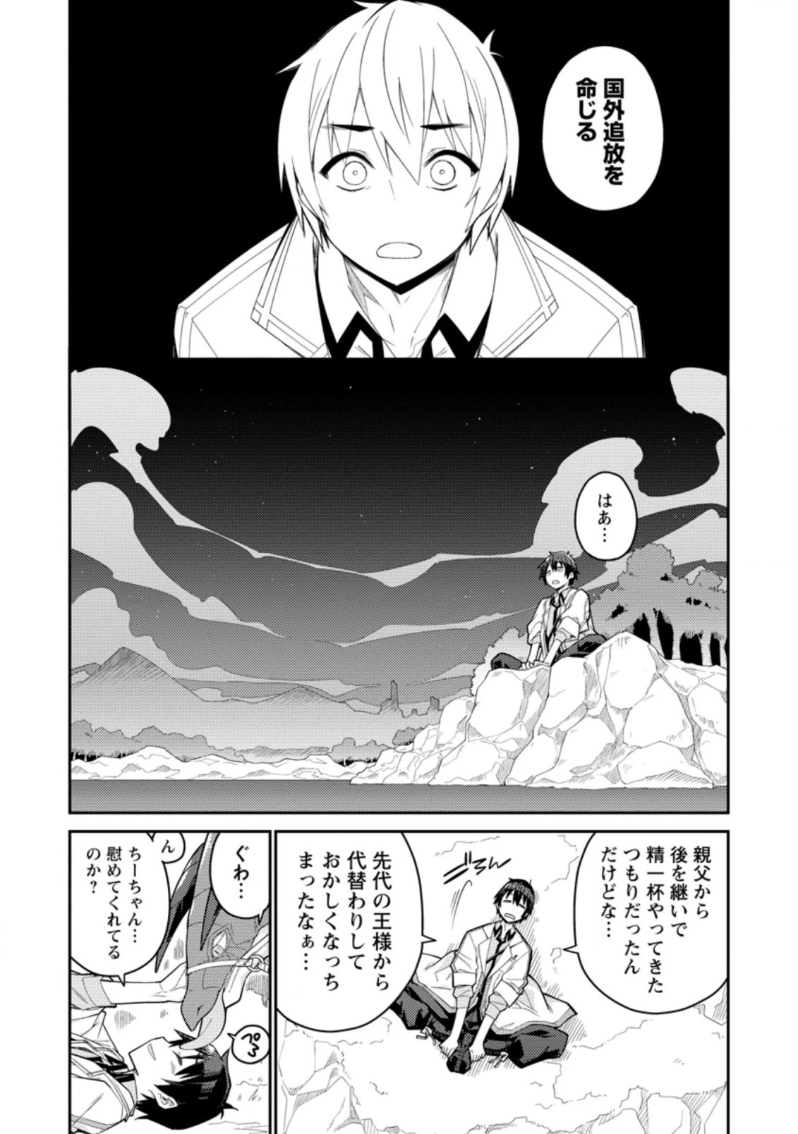 無駄だと追放された【宮廷獣医】、獣の国に好待遇で招かれる 第1話 - 29