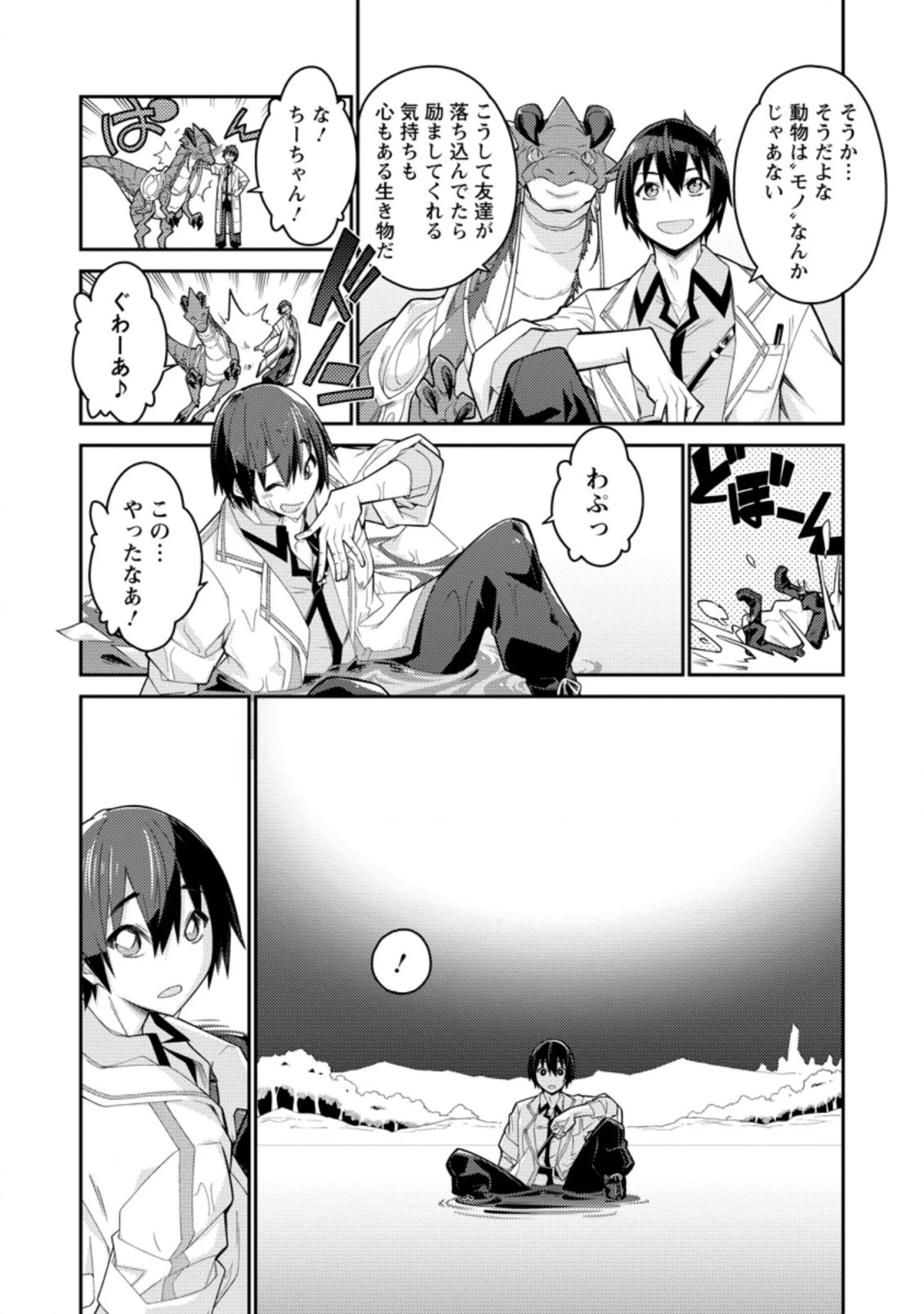 無駄だと追放された【宮廷獣医】、獣の国に好待遇で招かれる 第1話 - 30