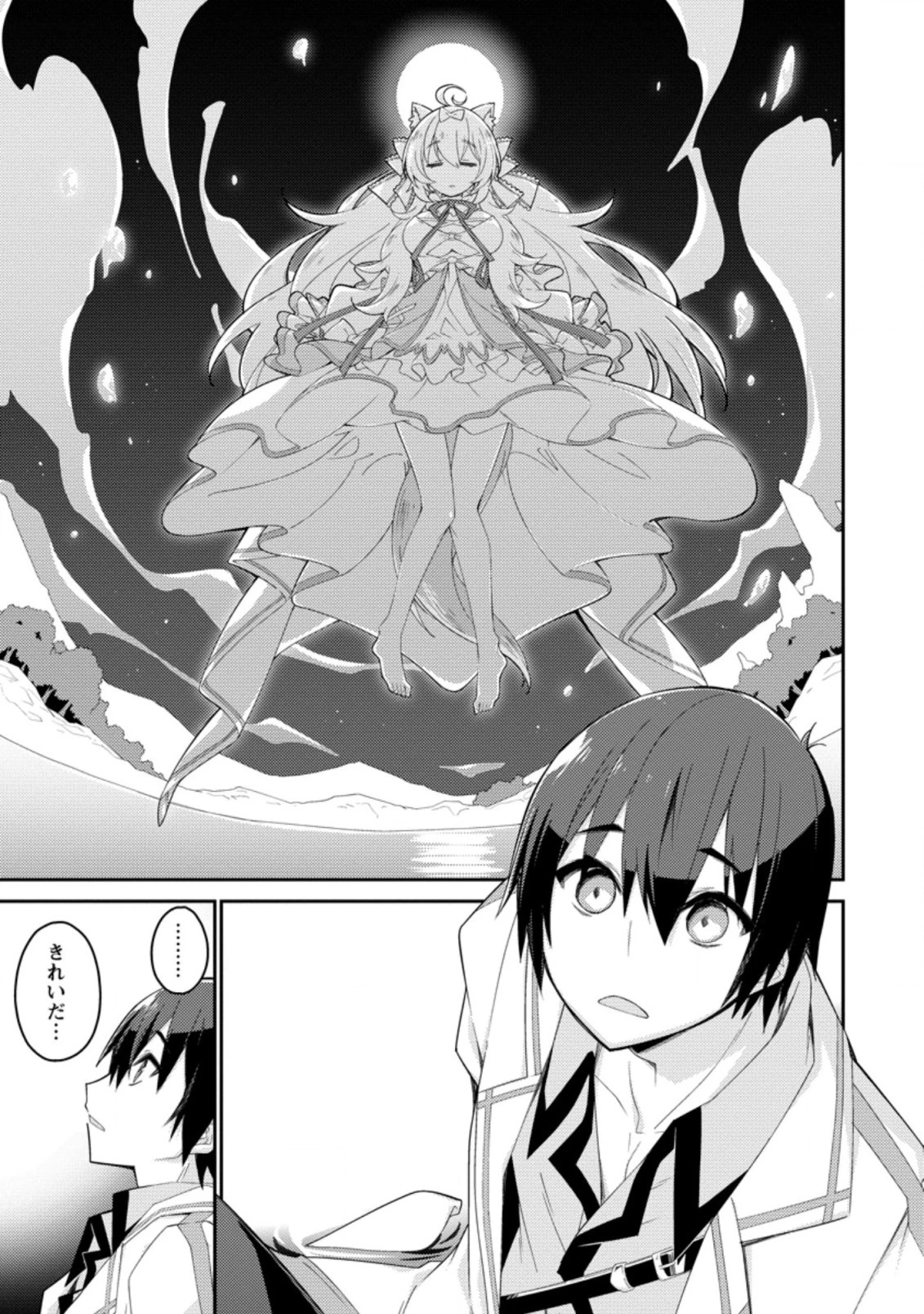 無駄だと追放された【宮廷獣医】、獣の国に好待遇で招かれる 第1話 - 31