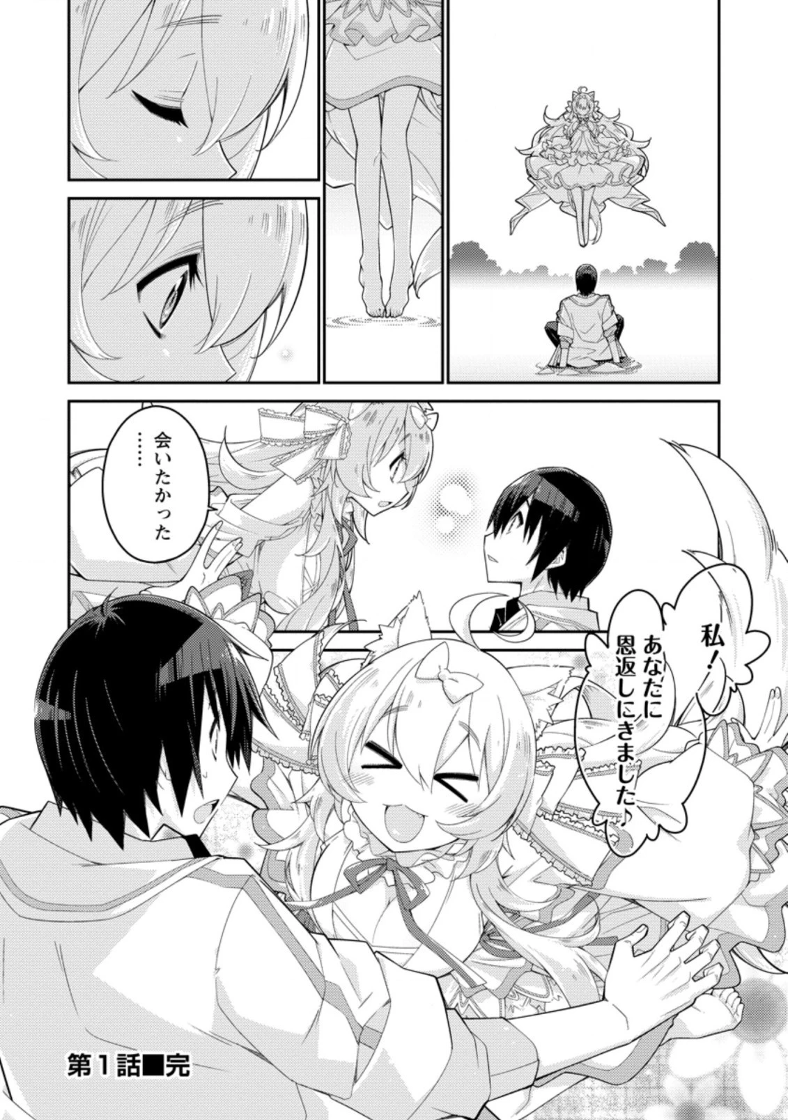 無駄だと追放された【宮廷獣医】、獣の国に好待遇で招かれる 第1話 - 32