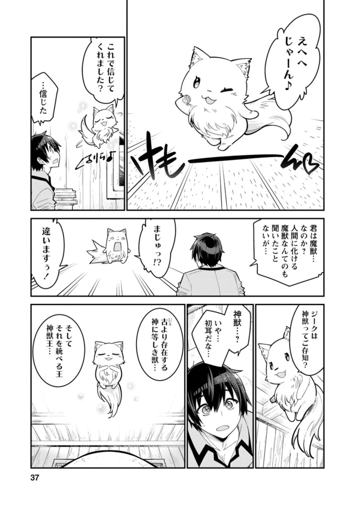 無駄だと追放された【宮廷獣医】、獣の国に好待遇で招かれる 第2話 - 3
