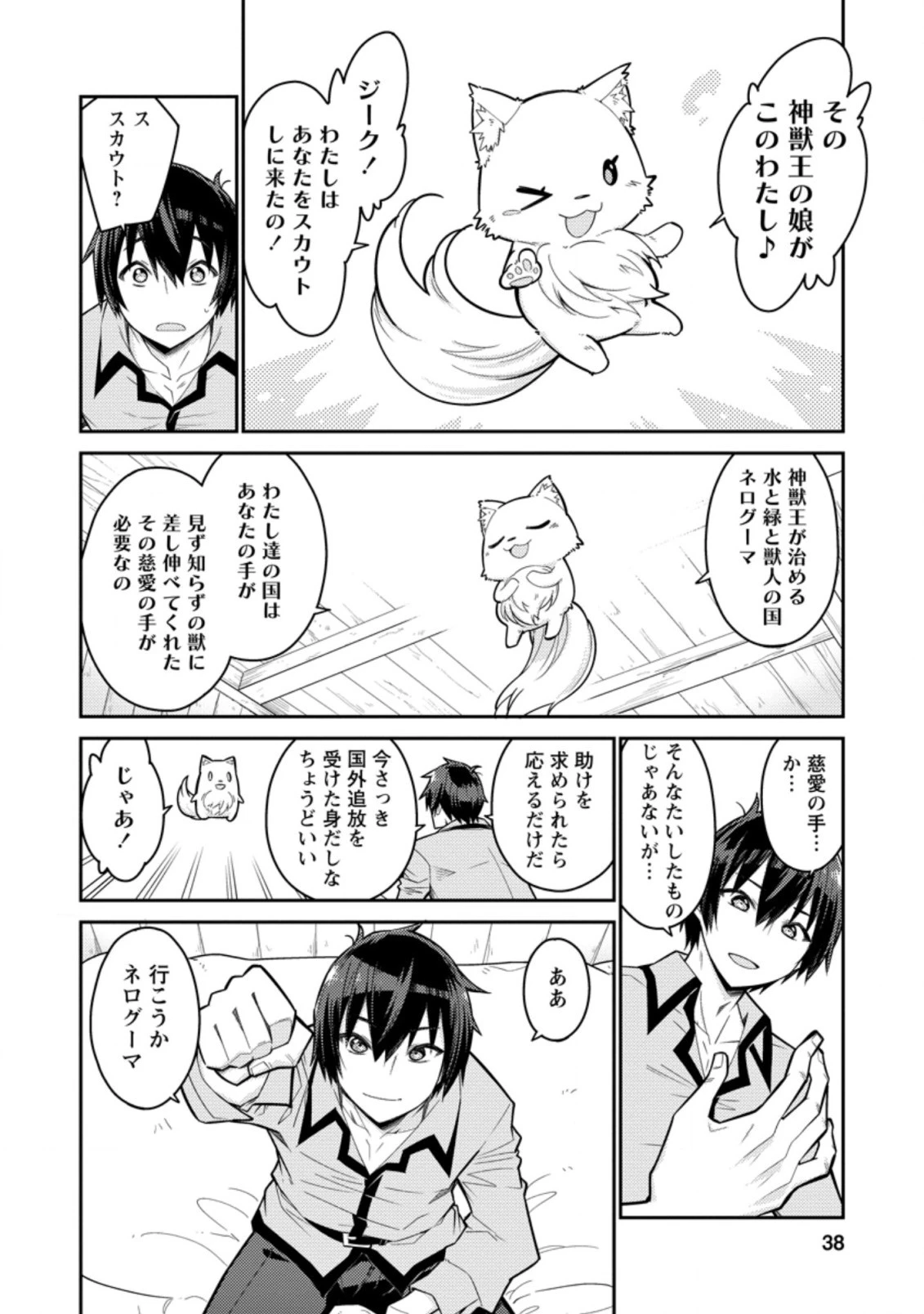 無駄だと追放された【宮廷獣医】、獣の国に好待遇で招かれる 第2.2話 - 4