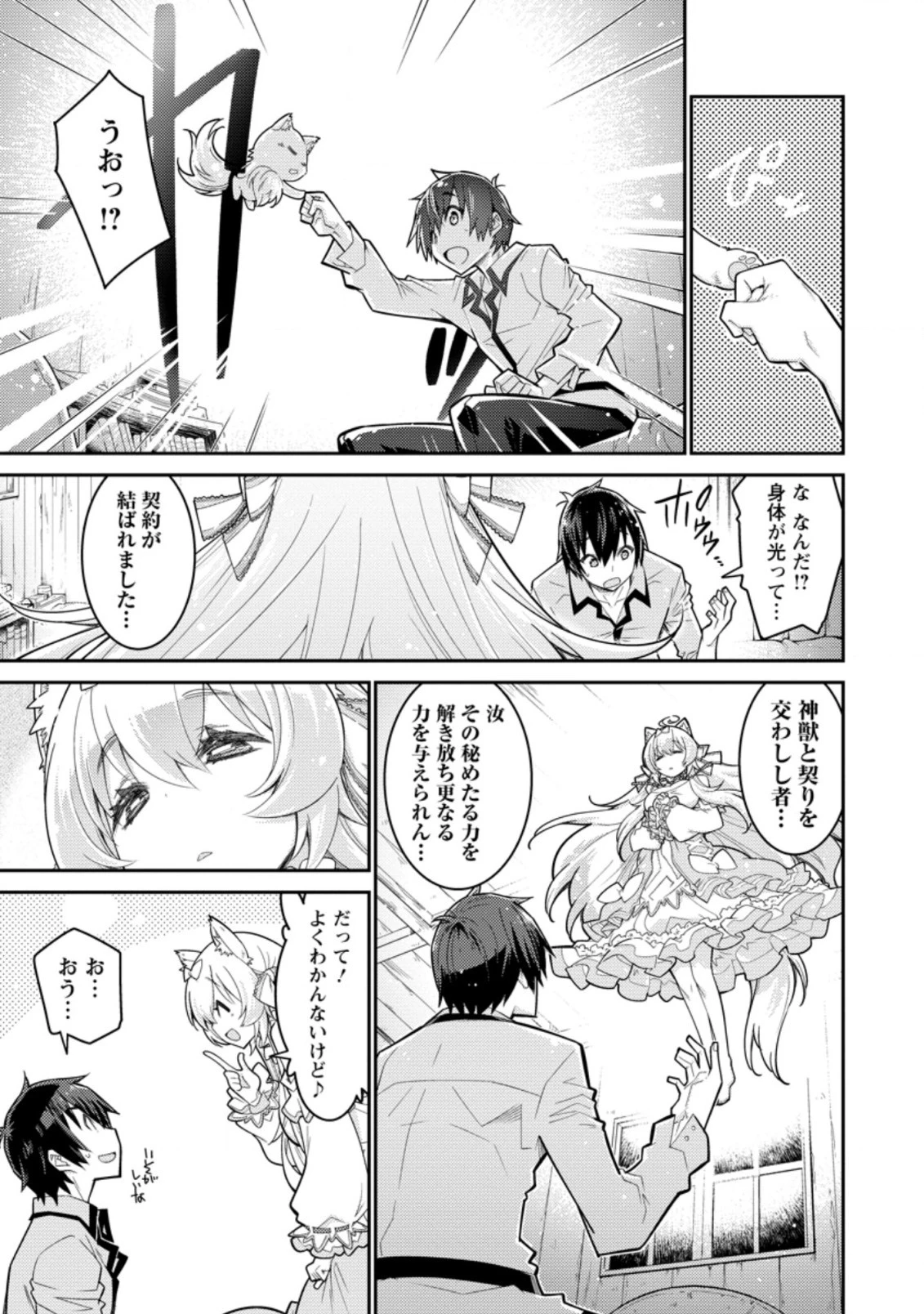 無駄だと追放された【宮廷獣医】、獣の国に好待遇で招かれる 第2.2話 - 5