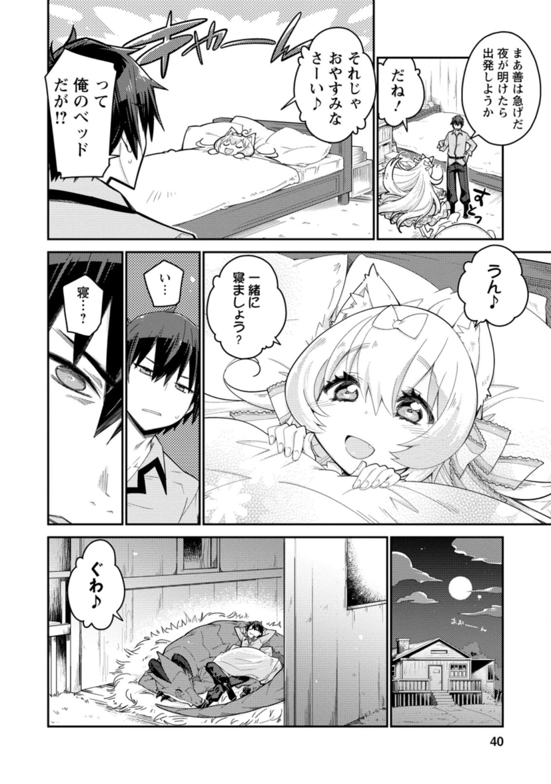 無駄だと追放された【宮廷獣医】、獣の国に好待遇で招かれる 第2.2話 - 6
