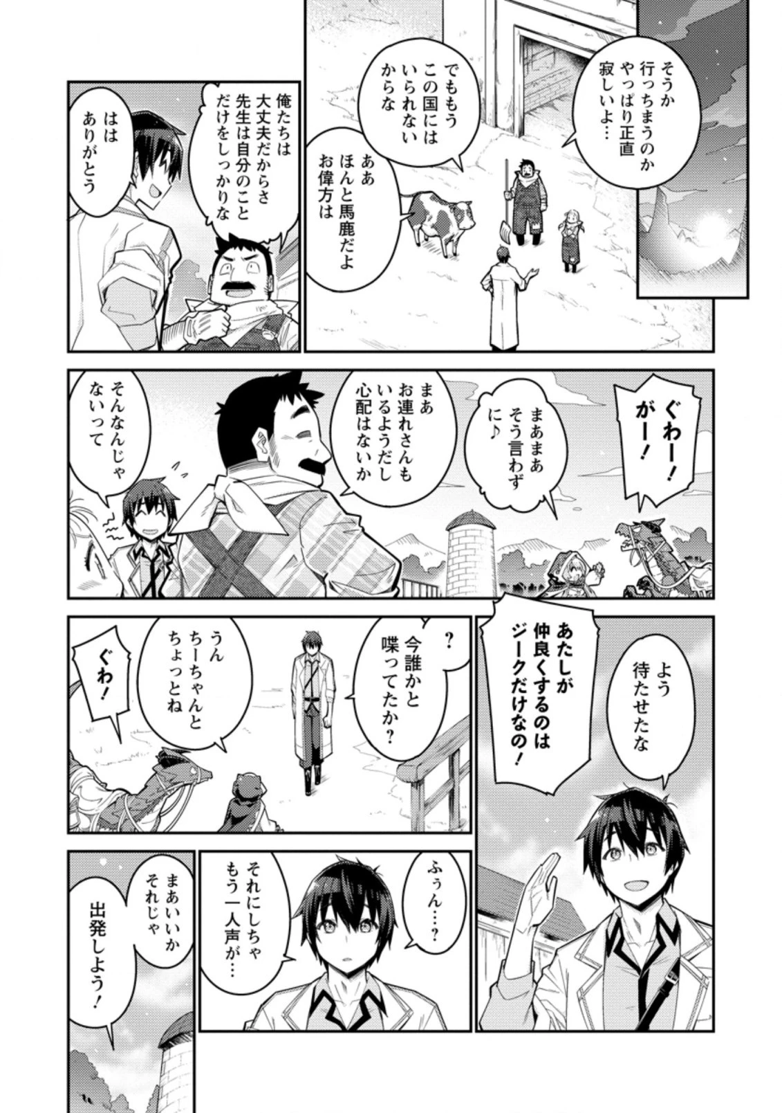 無駄だと追放された【宮廷獣医】、獣の国に好待遇で招かれる 第2.2話 - 7