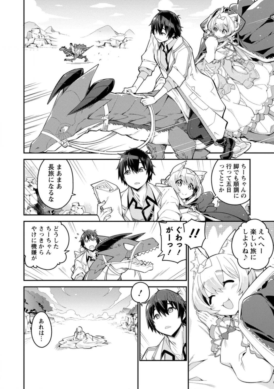 無駄だと追放された【宮廷獣医】、獣の国に好待遇で招かれる 第2.2話 - 8