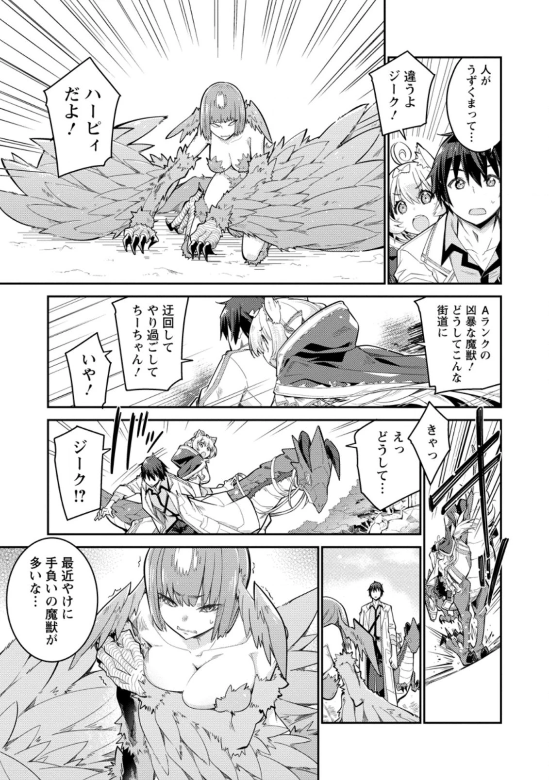 無駄だと追放された【宮廷獣医】、獣の国に好待遇で招かれる 第2.2話 - 9
