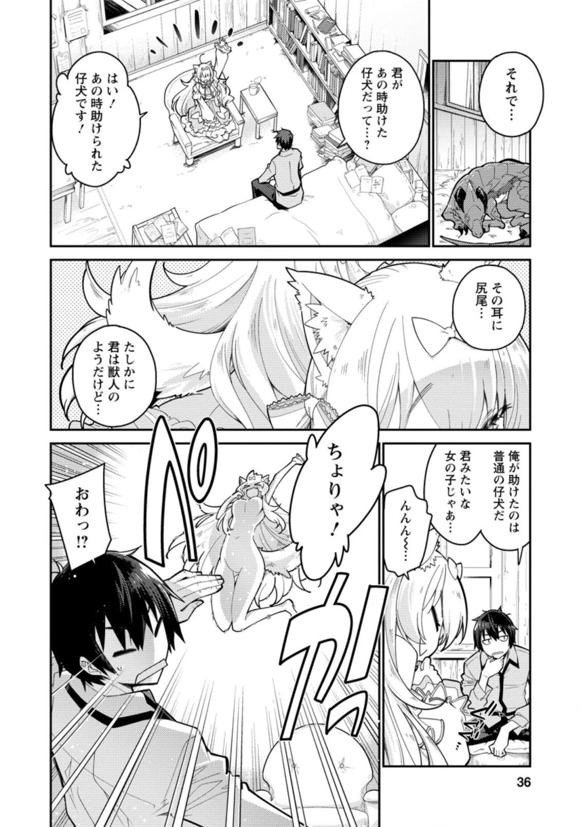 無駄だと追放された【宮廷獣医】、獣の国に好待遇で招かれる 第2.3話 - 2