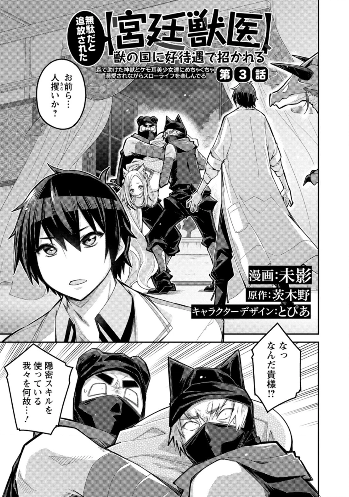 無駄だと追放された【宮廷獣医】、獣の国に好待遇で招かれる 第3.1話 - 1
