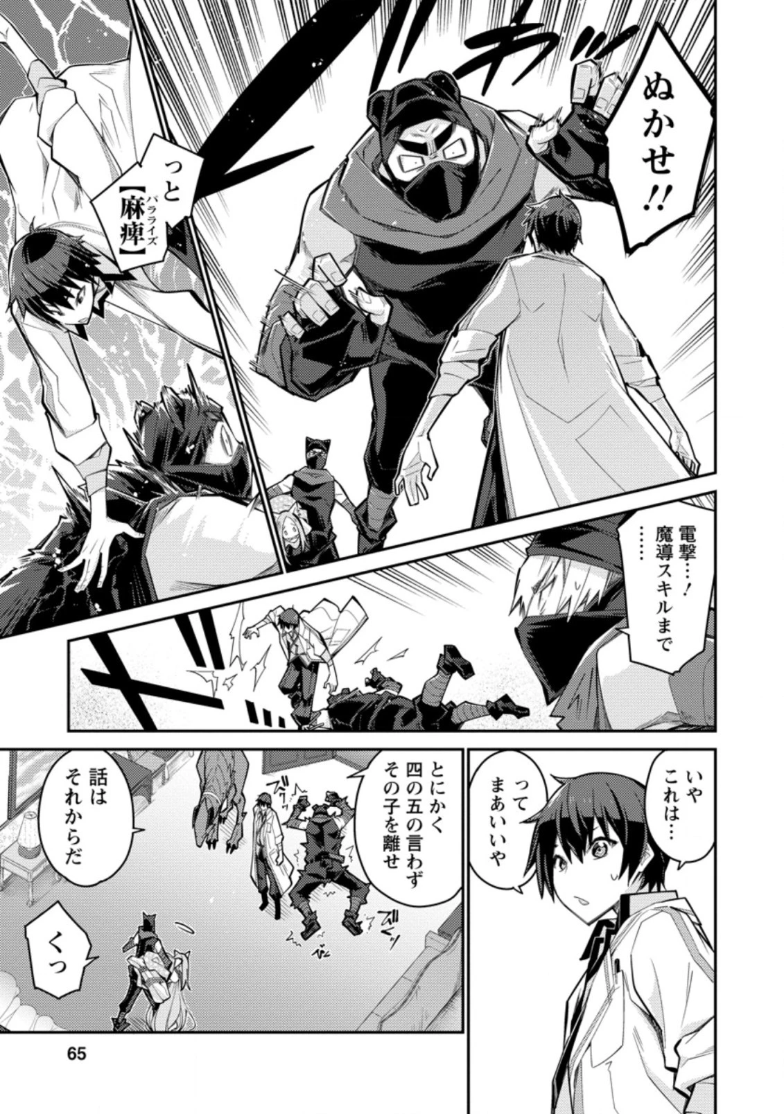 無駄だと追放された【宮廷獣医】、獣の国に好待遇で招かれる 第3.1話 - 3