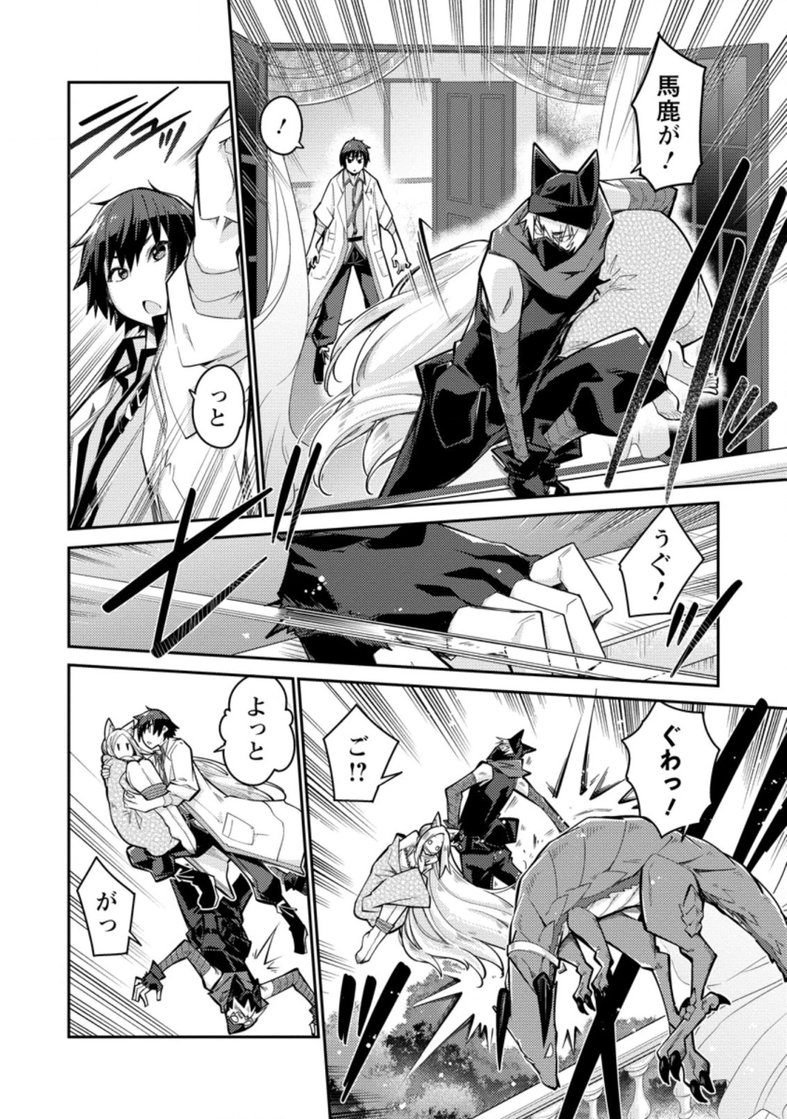 無駄だと追放された【宮廷獣医】、獣の国に好待遇で招かれる 第3.1話 - 4