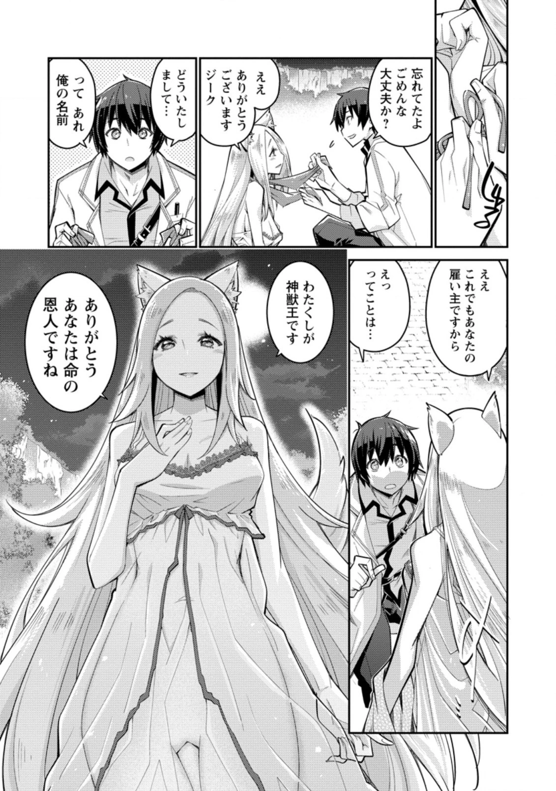 無駄だと追放された【宮廷獣医】、獣の国に好待遇で招かれる 第3.1話 - 7