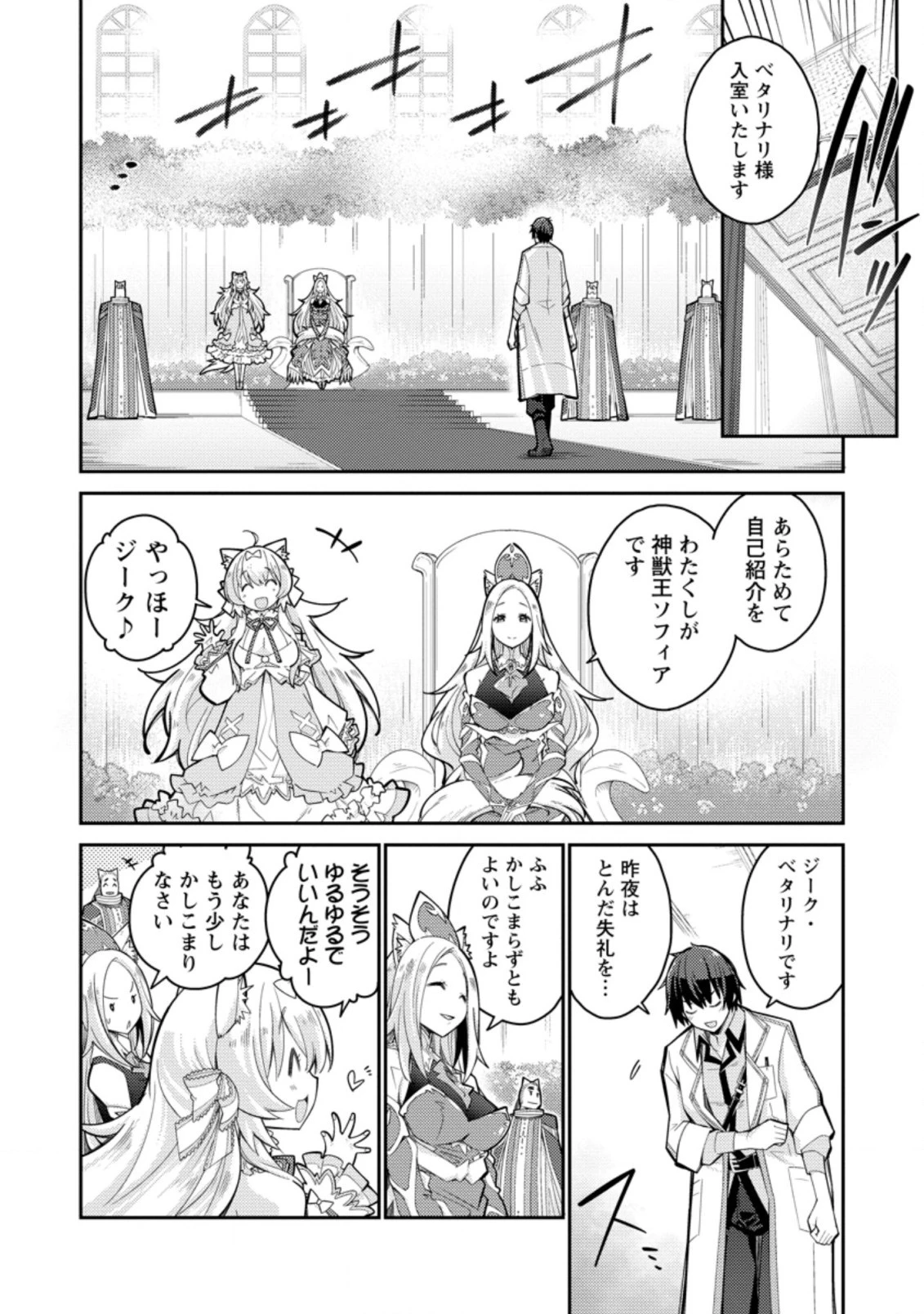 無駄だと追放された【宮廷獣医】、獣の国に好待遇で招かれる 第3.1話 - 8