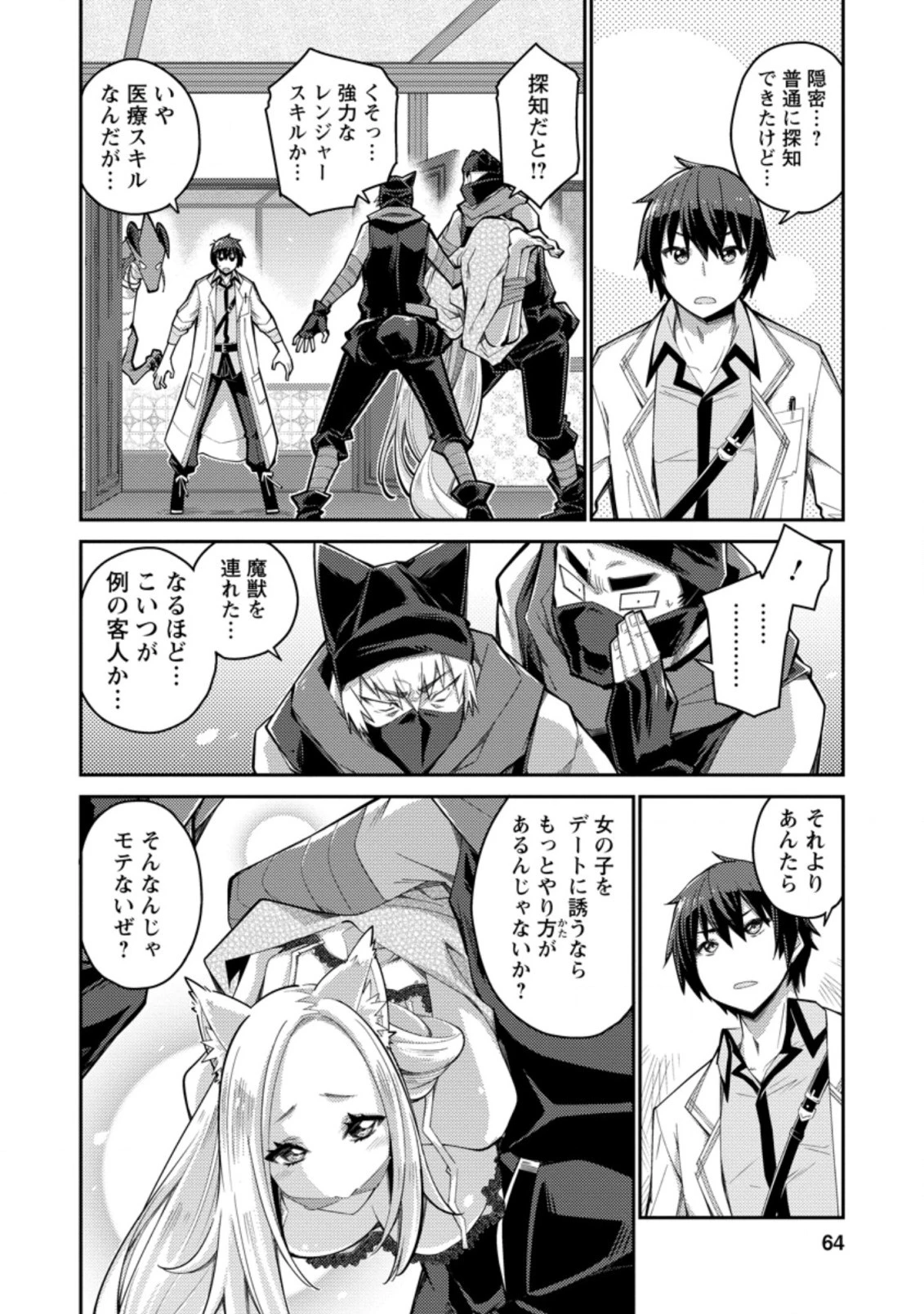 無駄だと追放された【宮廷獣医】、獣の国に好待遇で招かれる 第3.2話 - 2