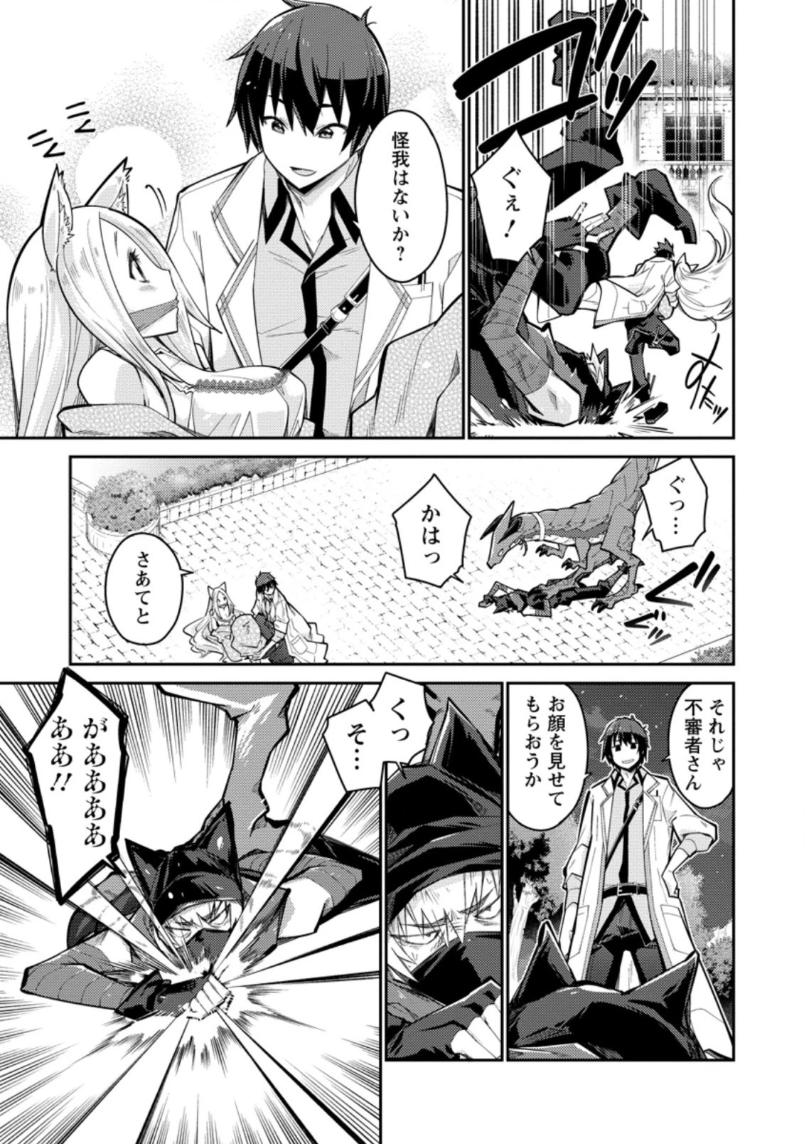 無駄だと追放された【宮廷獣医】、獣の国に好待遇で招かれる 第3.3話 - 5