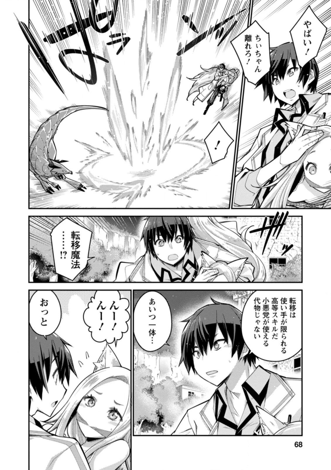 無駄だと追放された【宮廷獣医】、獣の国に好待遇で招かれる 第3.3話 - 6