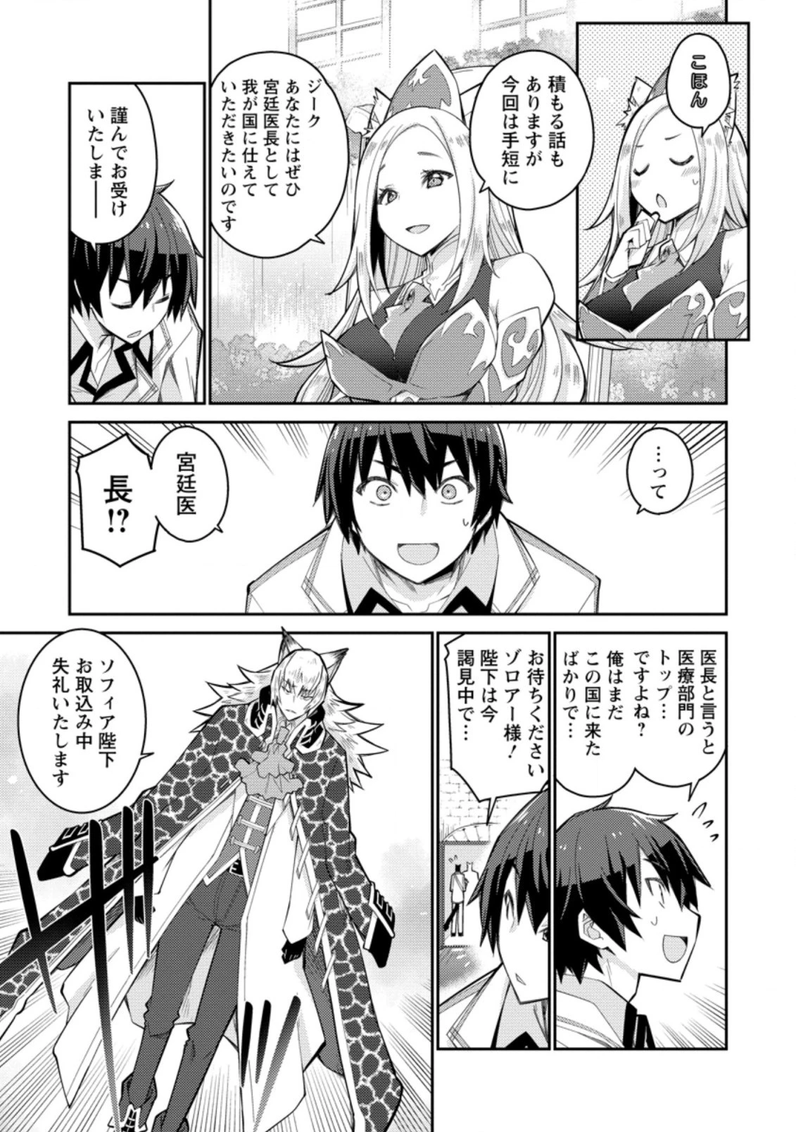 無駄だと追放された【宮廷獣医】、獣の国に好待遇で招かれる 第3.3話 - 9
