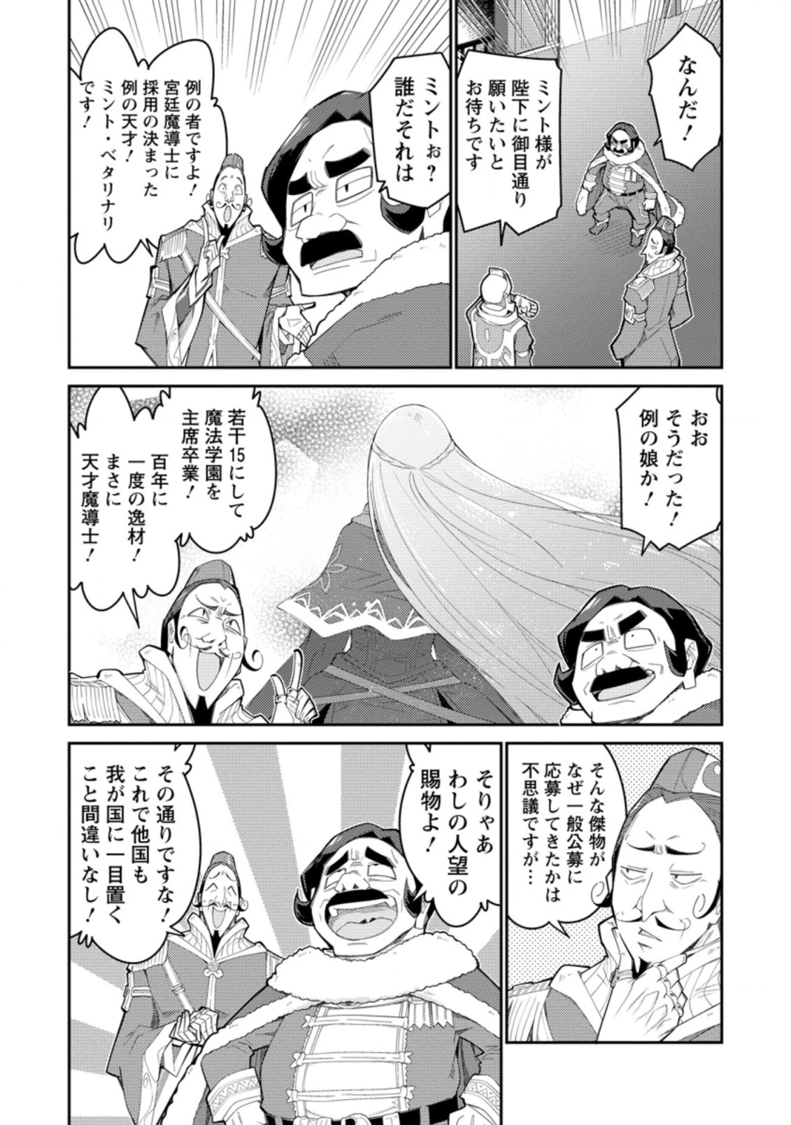 無駄だと追放された【宮廷獣医】、獣の国に好待遇で招かれる 第4話 - 2