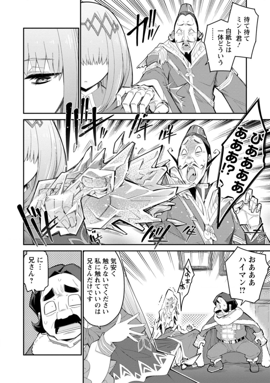 無駄だと追放された【宮廷獣医】、獣の国に好待遇で招かれる 第4話 - 4