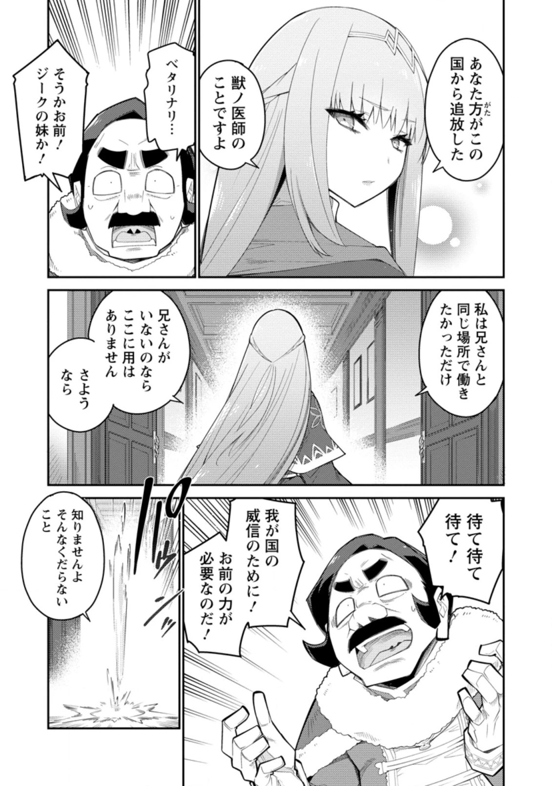 無駄だと追放された【宮廷獣医】、獣の国に好待遇で招かれる 第4話 - 5