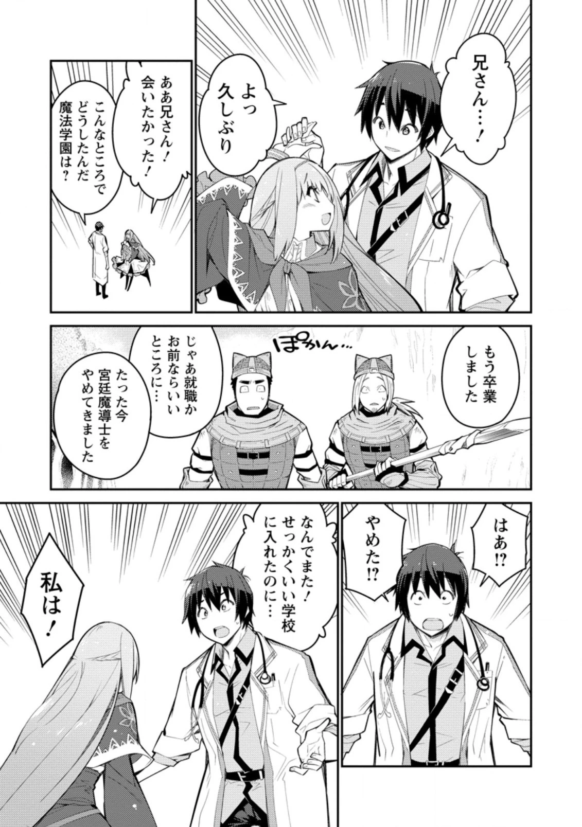 無駄だと追放された【宮廷獣医】、獣の国に好待遇で招かれる 第4話 - 9