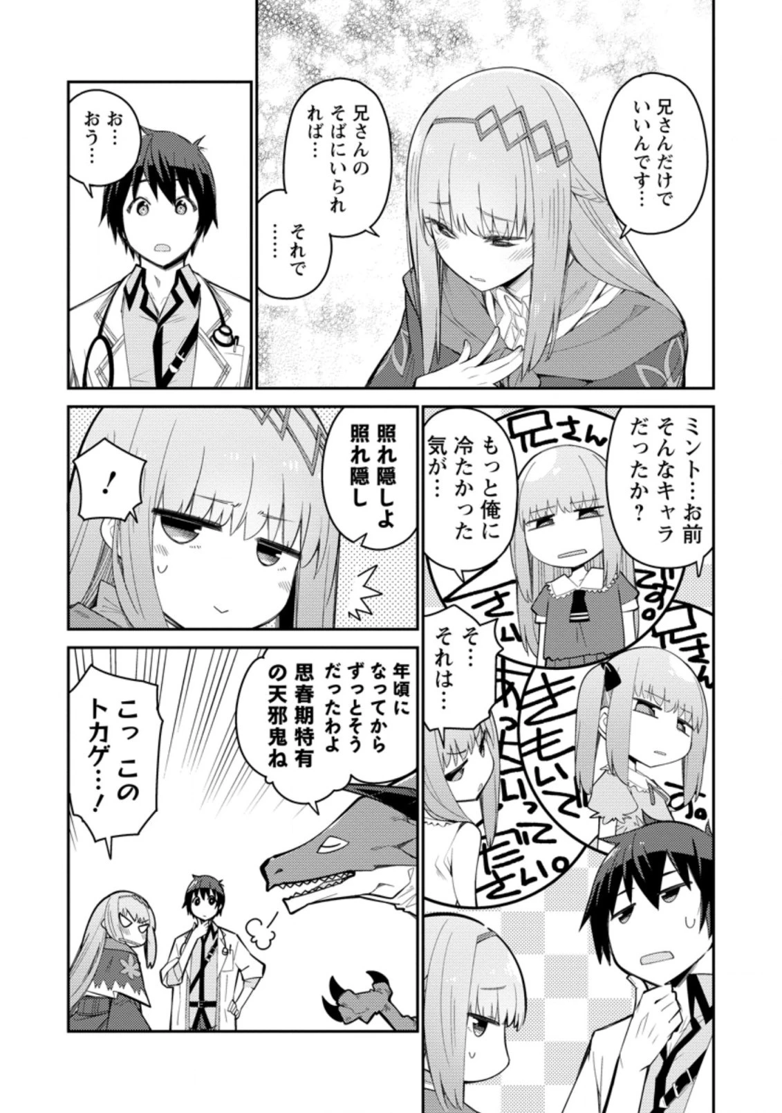 無駄だと追放された【宮廷獣医】、獣の国に好待遇で招かれる 第4話 - 10
