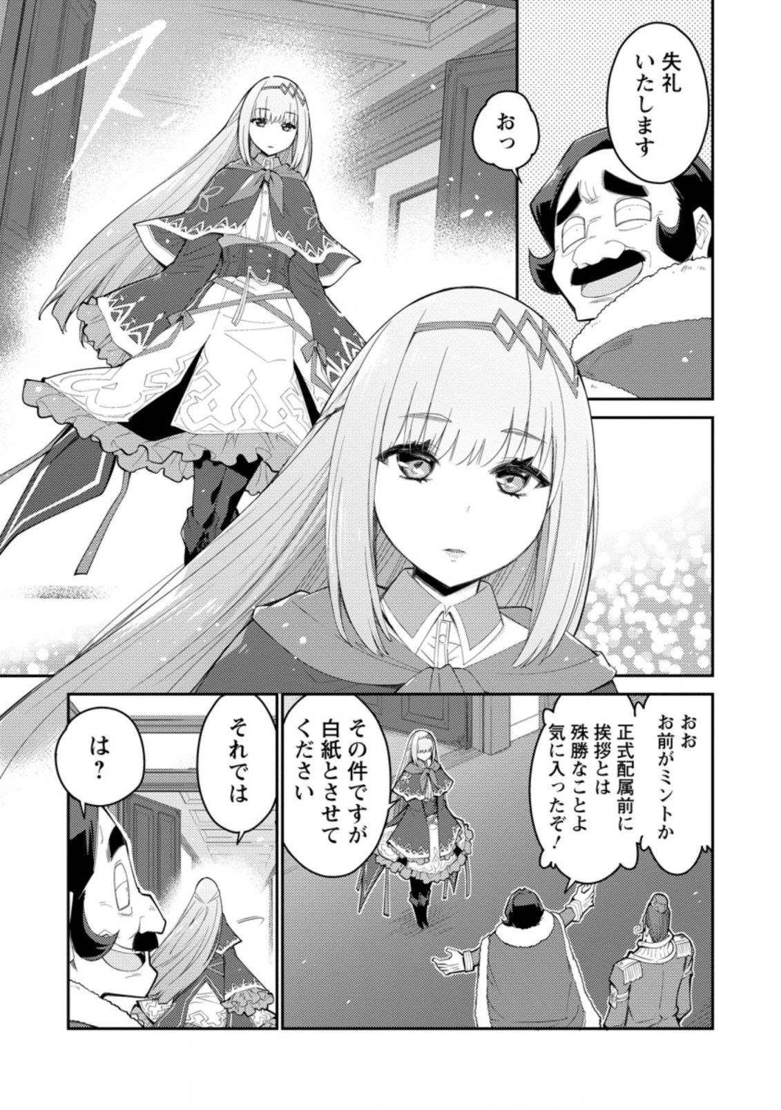 無駄だと追放された【宮廷獣医】、獣の国に好待遇で招かれる 第4.3話 - 3