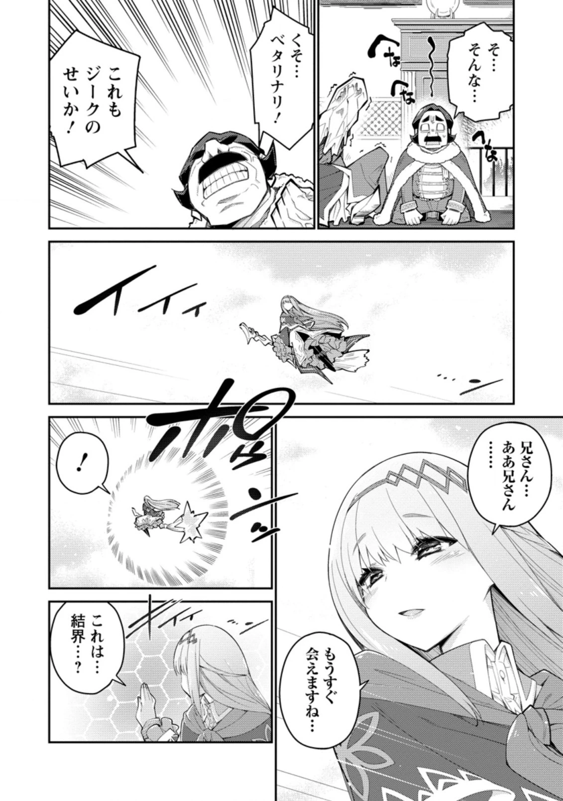 無駄だと追放された【宮廷獣医】、獣の国に好待遇で招かれる 第4.3話 - 6