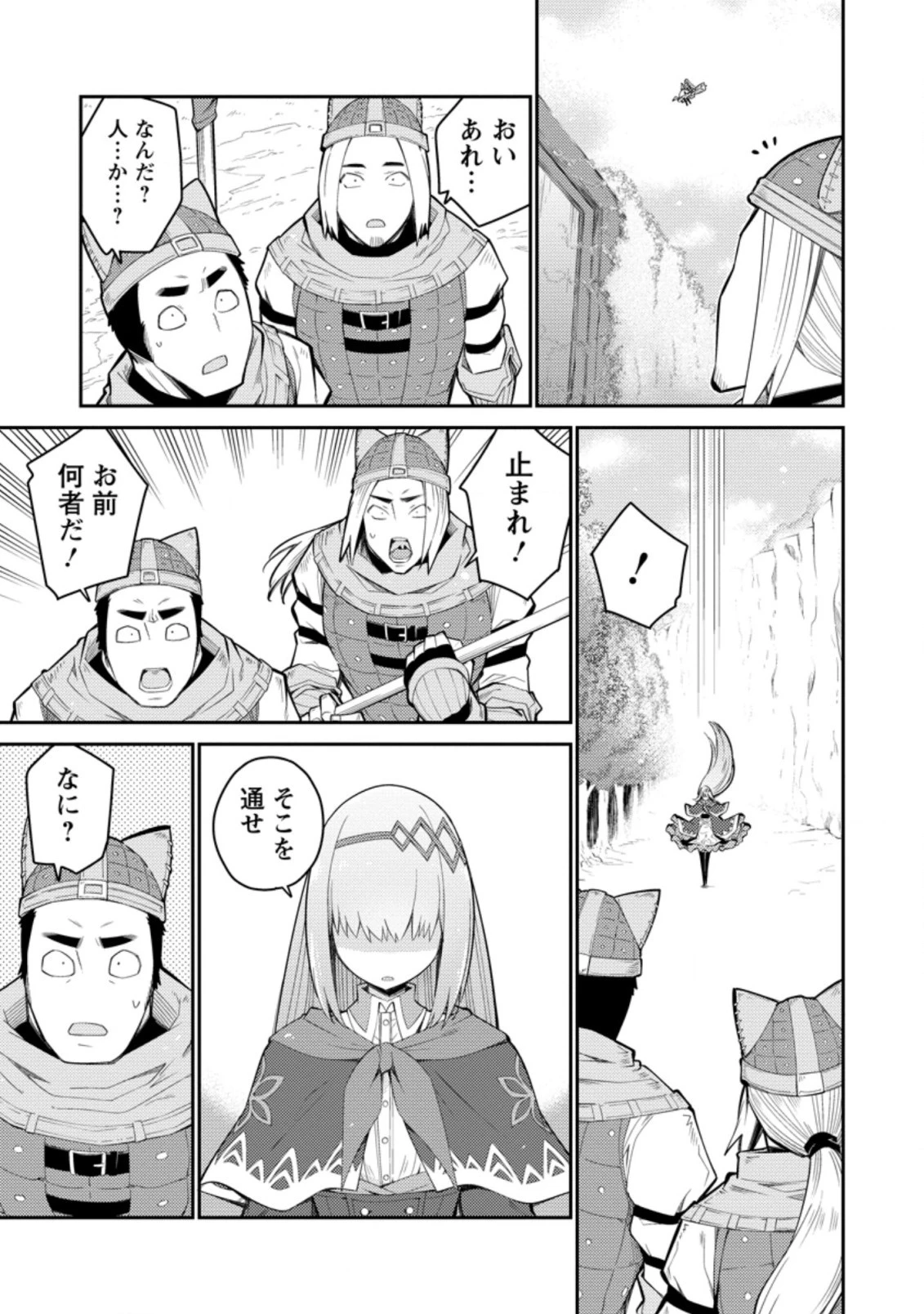 無駄だと追放された【宮廷獣医】、獣の国に好待遇で招かれる 第4.3話 - 7