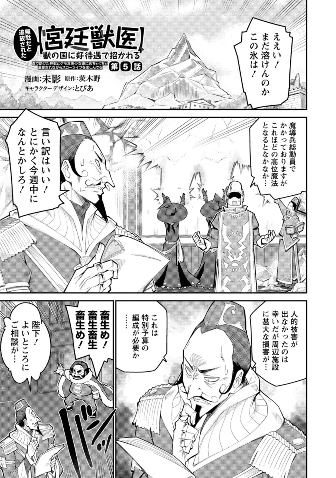 無駄だと追放された【宮廷獣医】、獣の国に好待遇で招かれる 第5.1話 - 1