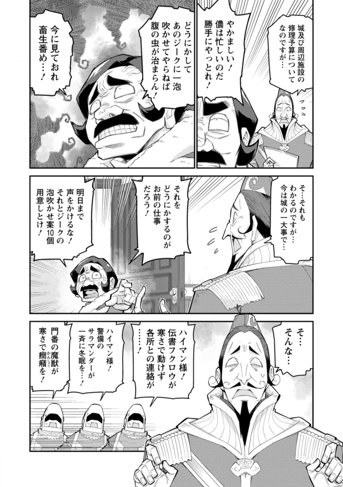 無駄だと追放された【宮廷獣医】、獣の国に好待遇で招かれる 第5.1話 - 2