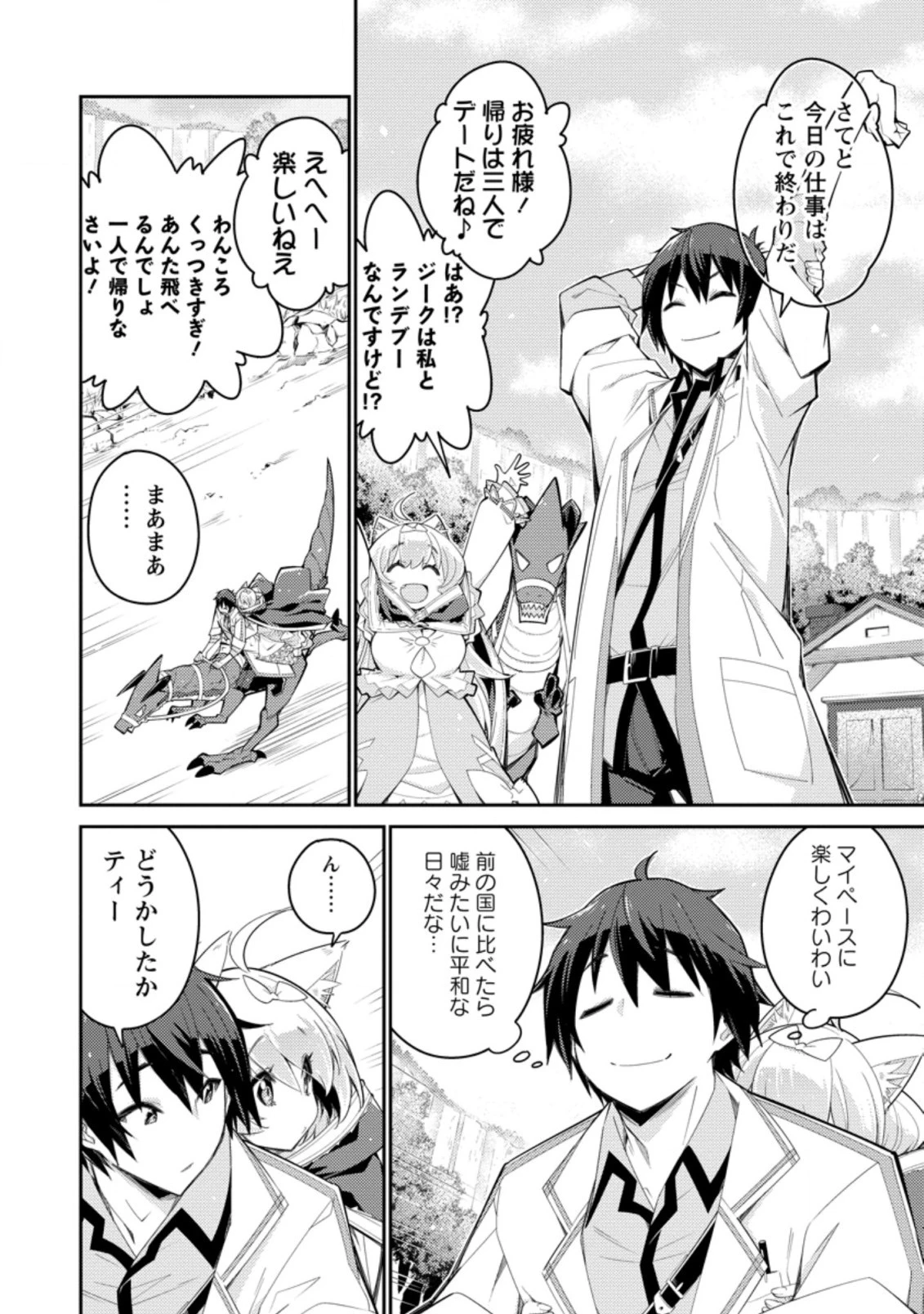 無駄だと追放された【宮廷獣医】、獣の国に好待遇で招かれる 第5.1話 - 4