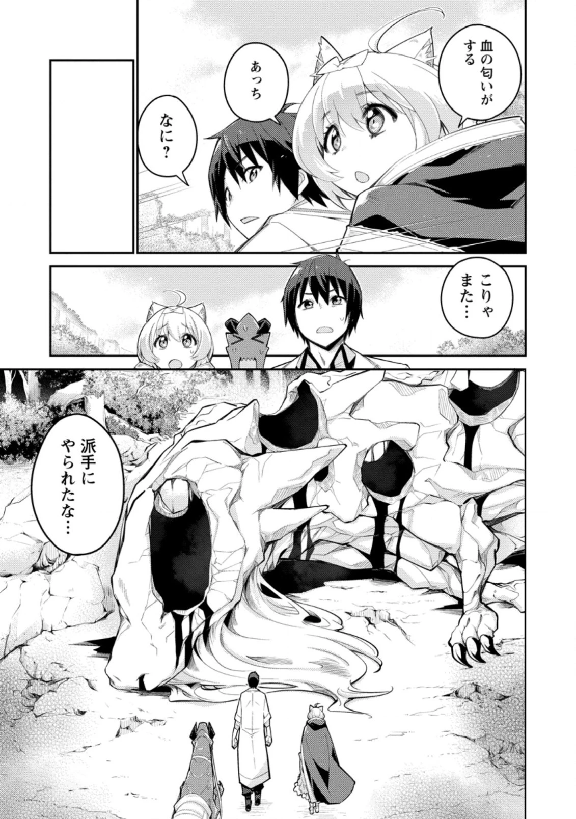 無駄だと追放された【宮廷獣医】、獣の国に好待遇で招かれる 第5.1話 - 5