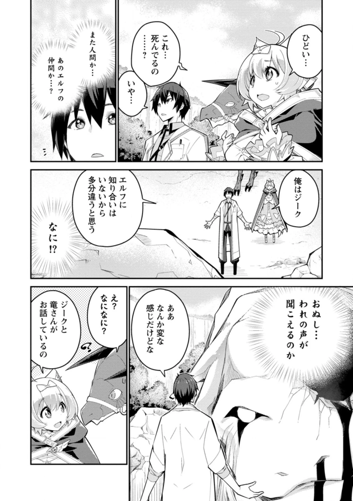 無駄だと追放された【宮廷獣医】、獣の国に好待遇で招かれる 第5.1話 - 6