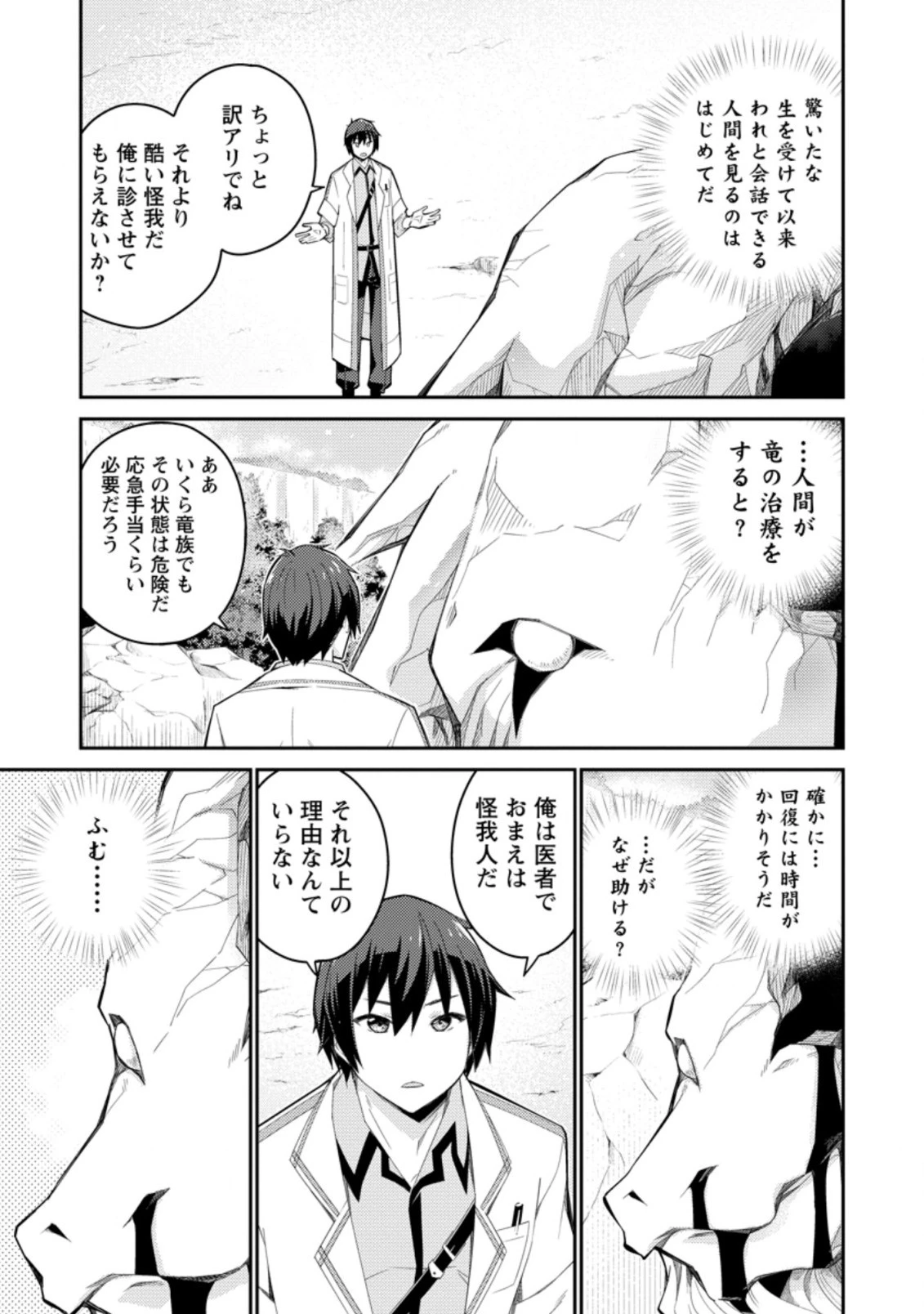 無駄だと追放された【宮廷獣医】、獣の国に好待遇で招かれる 第5.1話 - 7