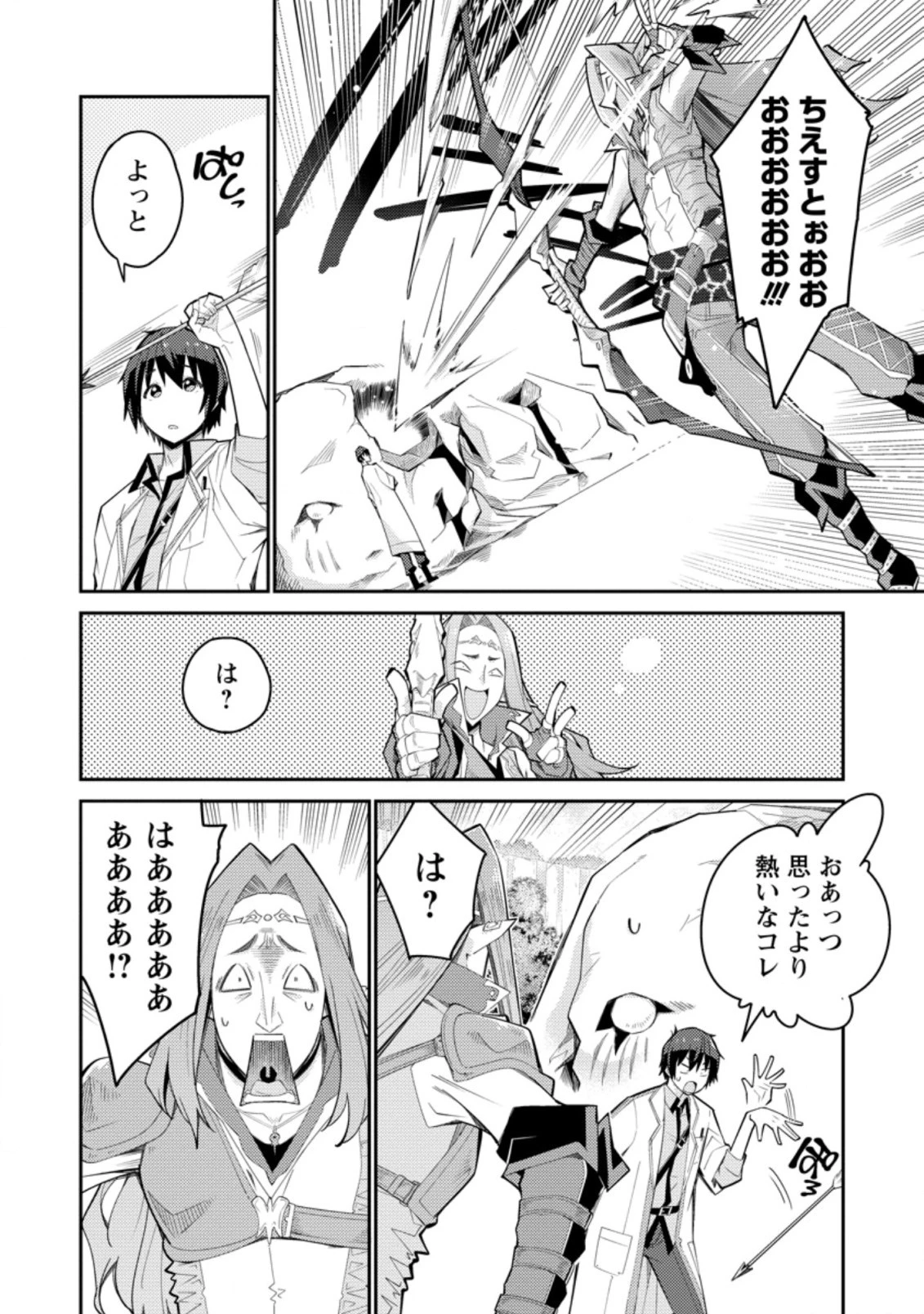 無駄だと追放された【宮廷獣医】、獣の国に好待遇で招かれる 第5.1話 - 10