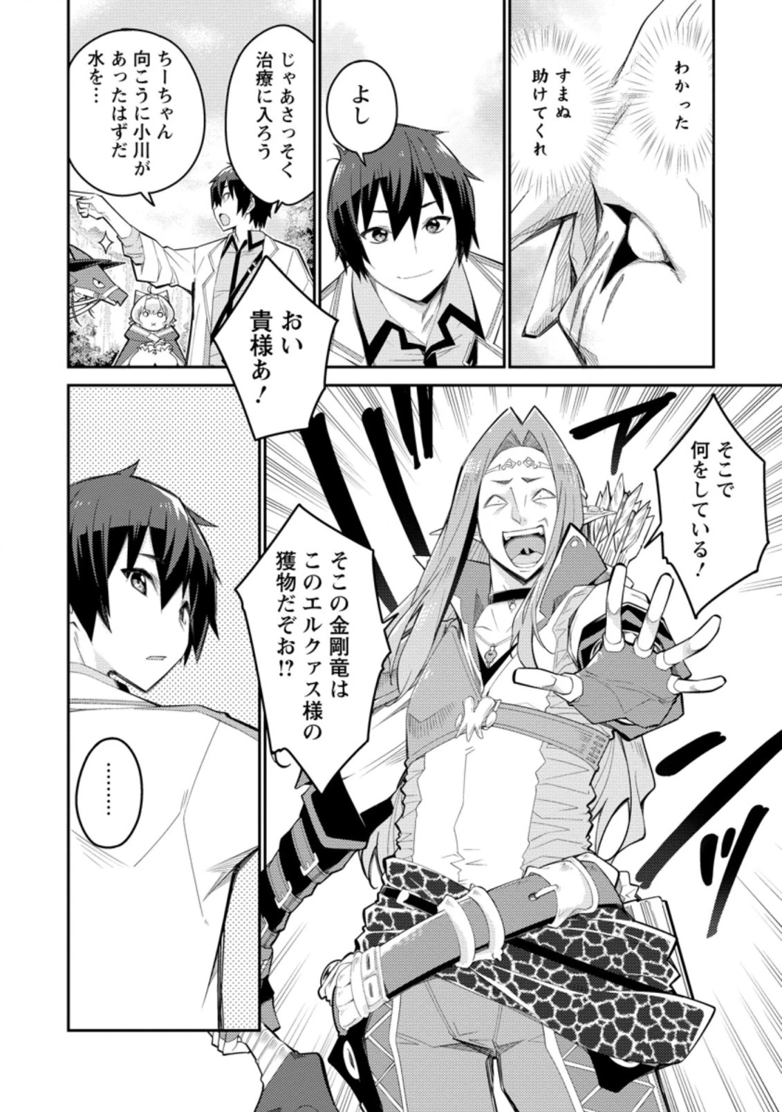 無駄だと追放された【宮廷獣医】、獣の国に好待遇で招かれる 第5.2話 - 8