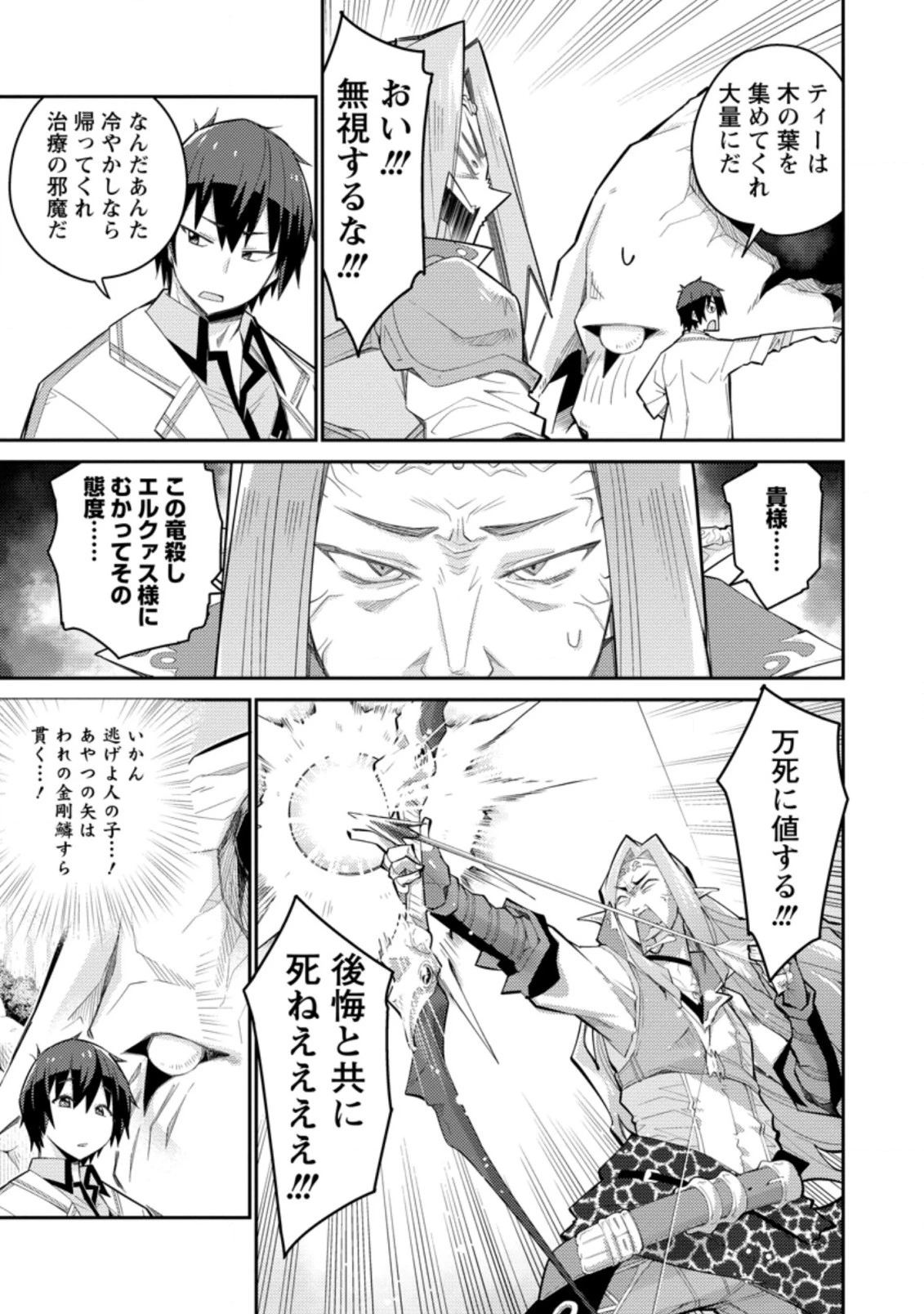 無駄だと追放された【宮廷獣医】、獣の国に好待遇で招かれる 第5.2話 - 9