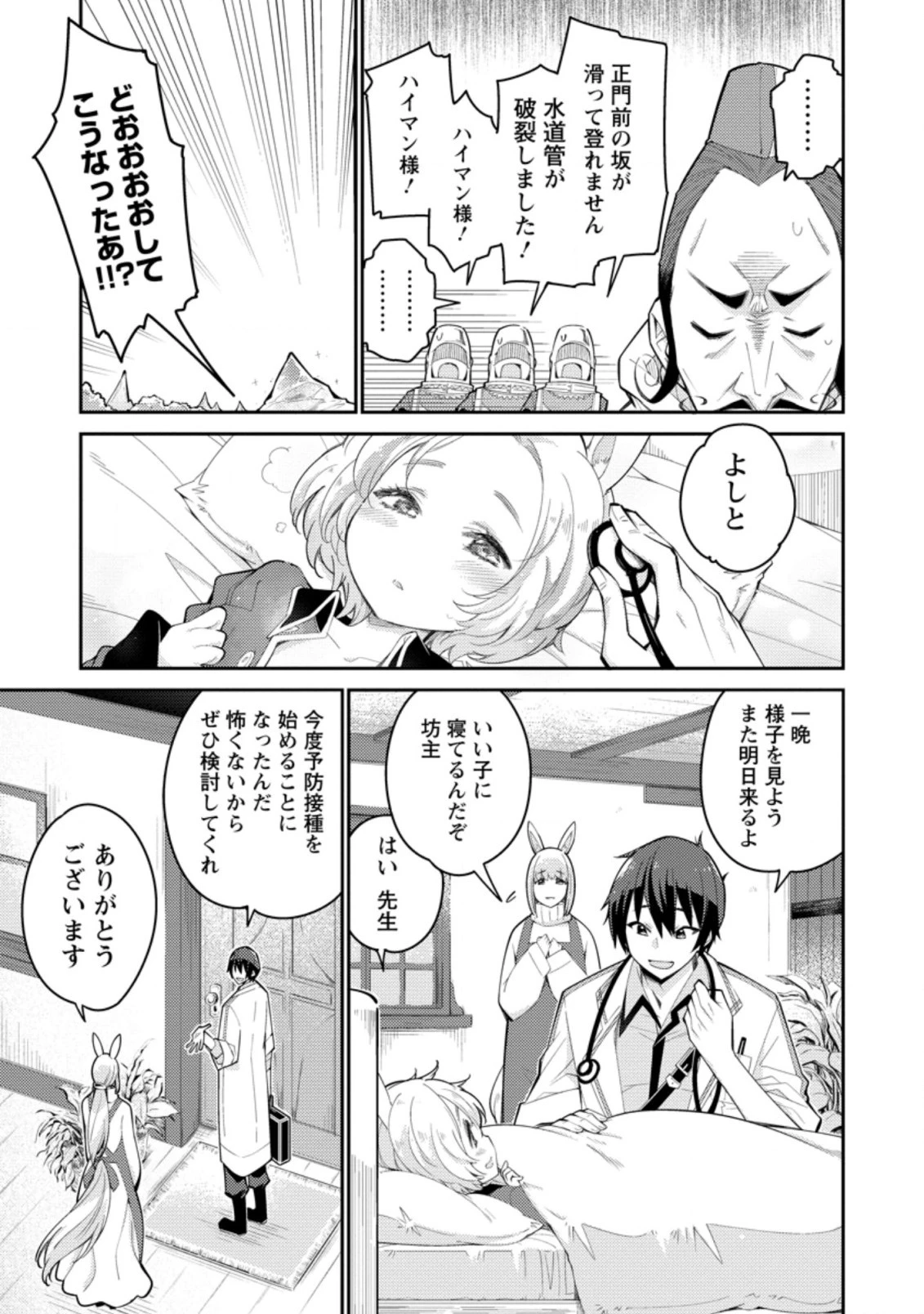 無駄だと追放された【宮廷獣医】、獣の国に好待遇で招かれる 第5.3話 - 3
