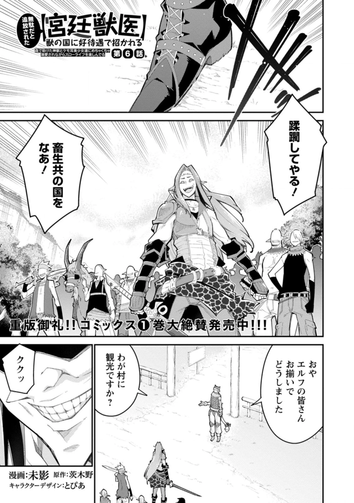 無駄だと追放された【宮廷獣医】、獣の国に好待遇で招かれる 第6話 - 1