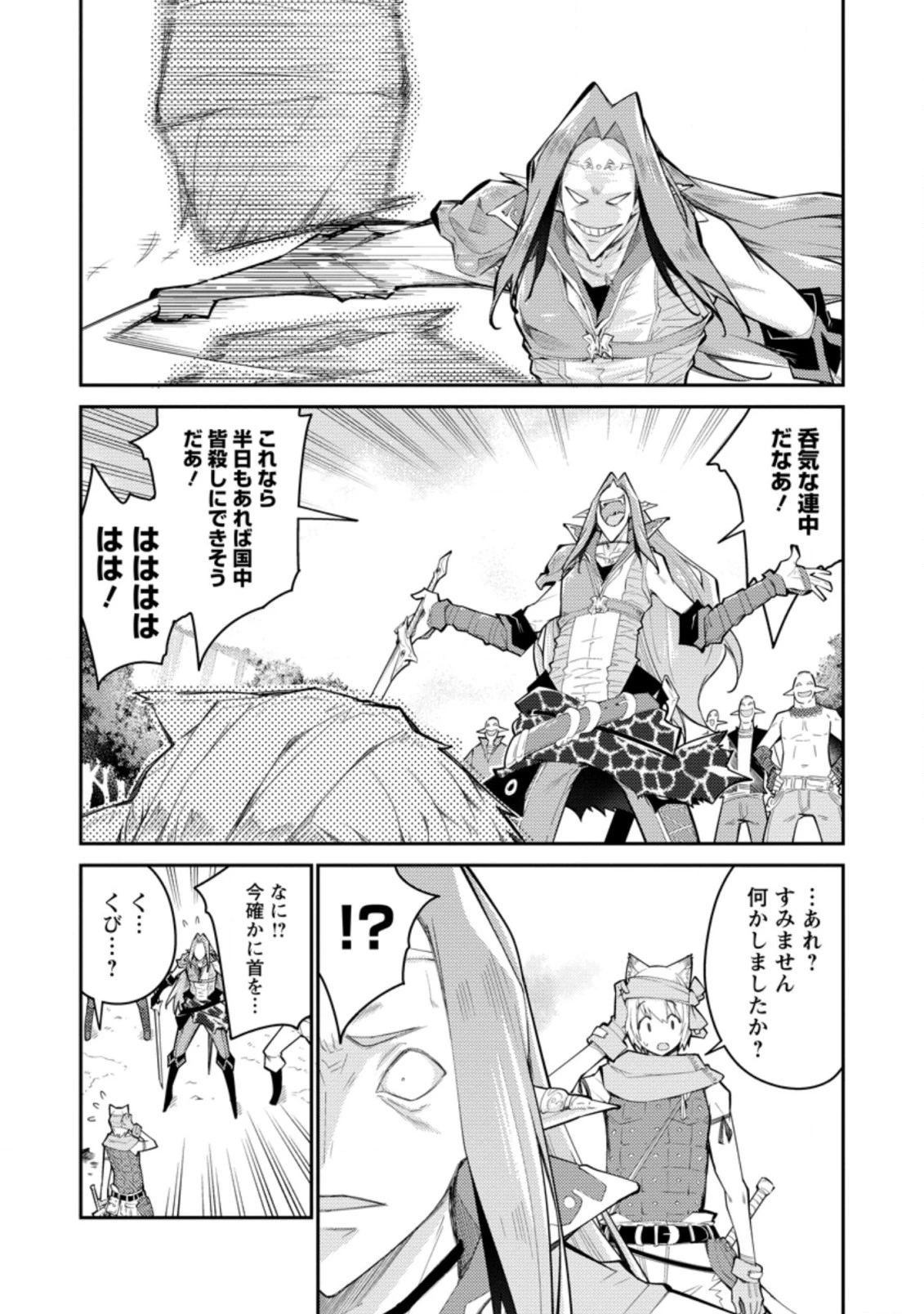 無駄だと追放された【宮廷獣医】、獣の国に好待遇で招かれる 第6話 - 2