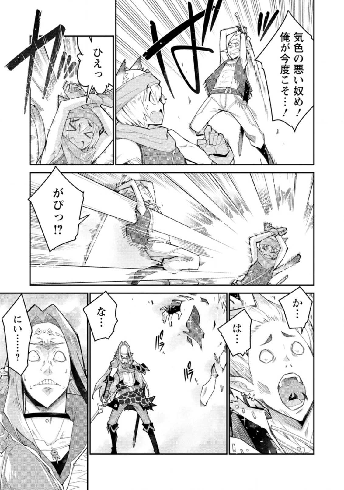 無駄だと追放された【宮廷獣医】、獣の国に好待遇で招かれる 第6話 - 3