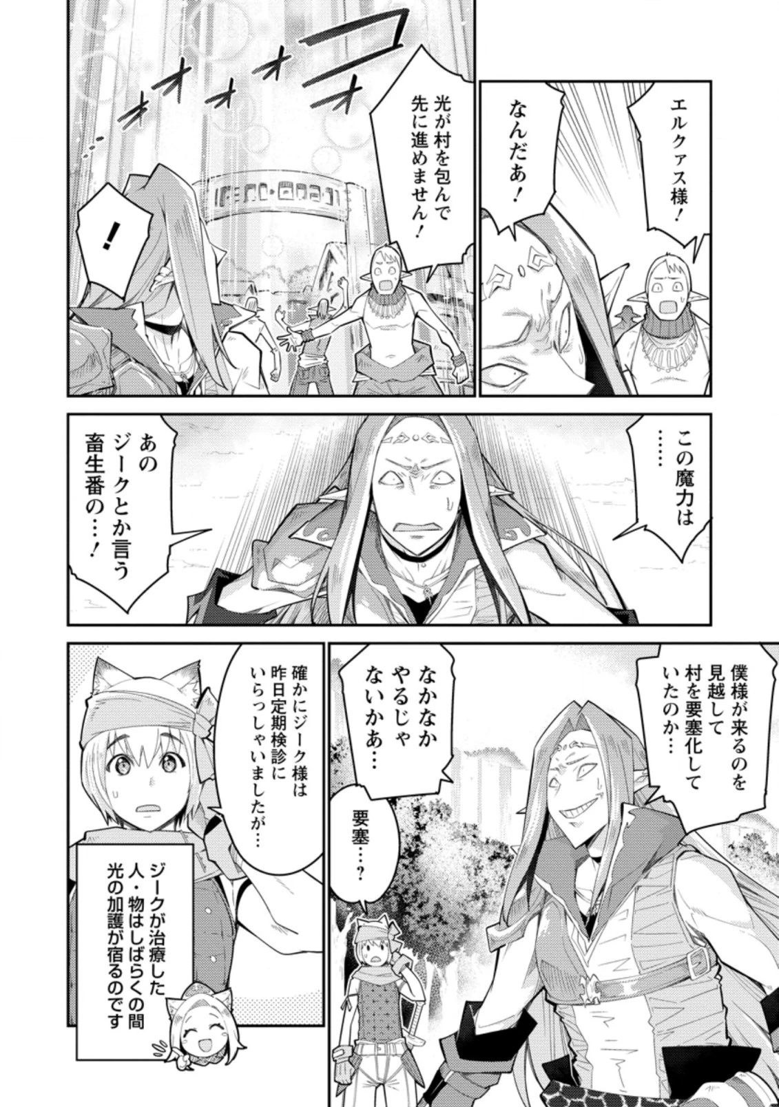 無駄だと追放された【宮廷獣医】、獣の国に好待遇で招かれる 第6話 - 4