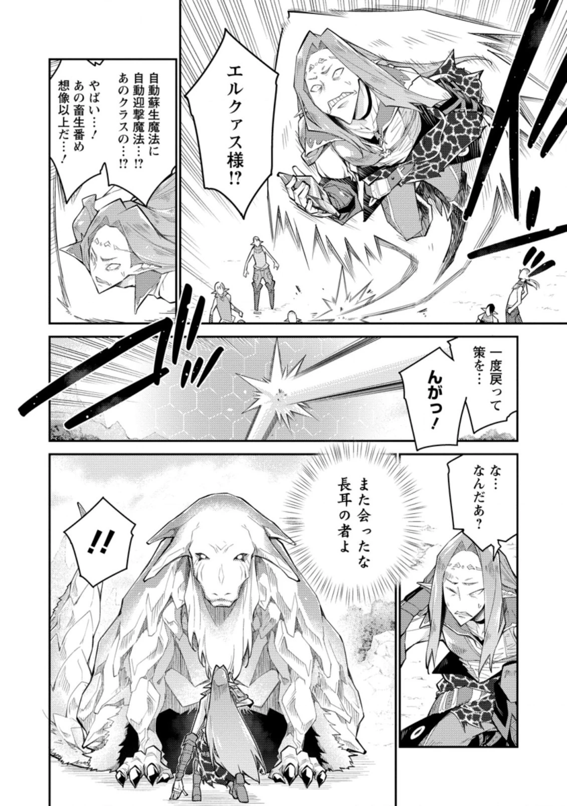 無駄だと追放された【宮廷獣医】、獣の国に好待遇で招かれる 第6話 - 6