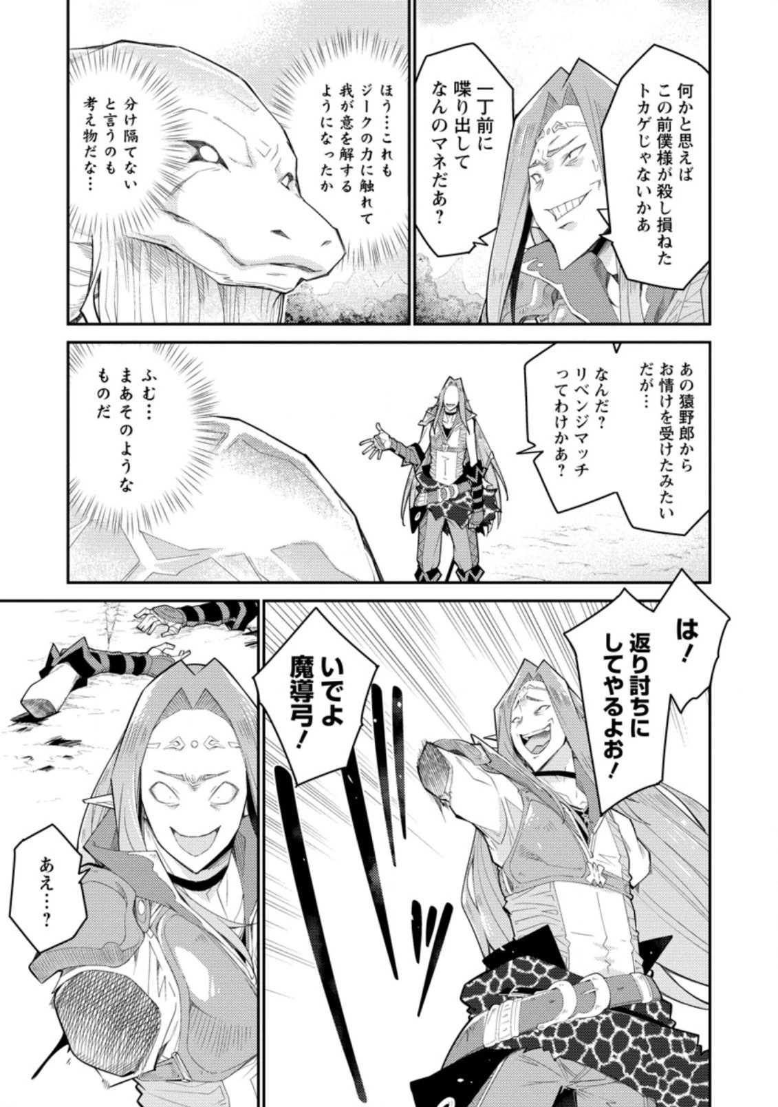 無駄だと追放された【宮廷獣医】、獣の国に好待遇で招かれる 第6話 - 7