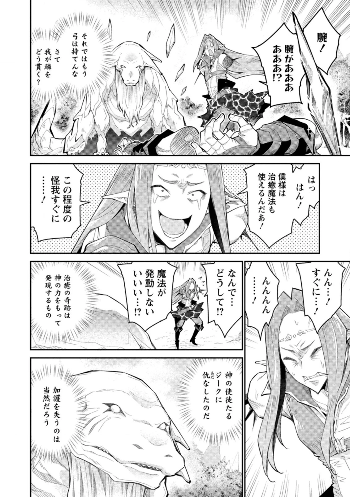 無駄だと追放された【宮廷獣医】、獣の国に好待遇で招かれる 第6話 - 8