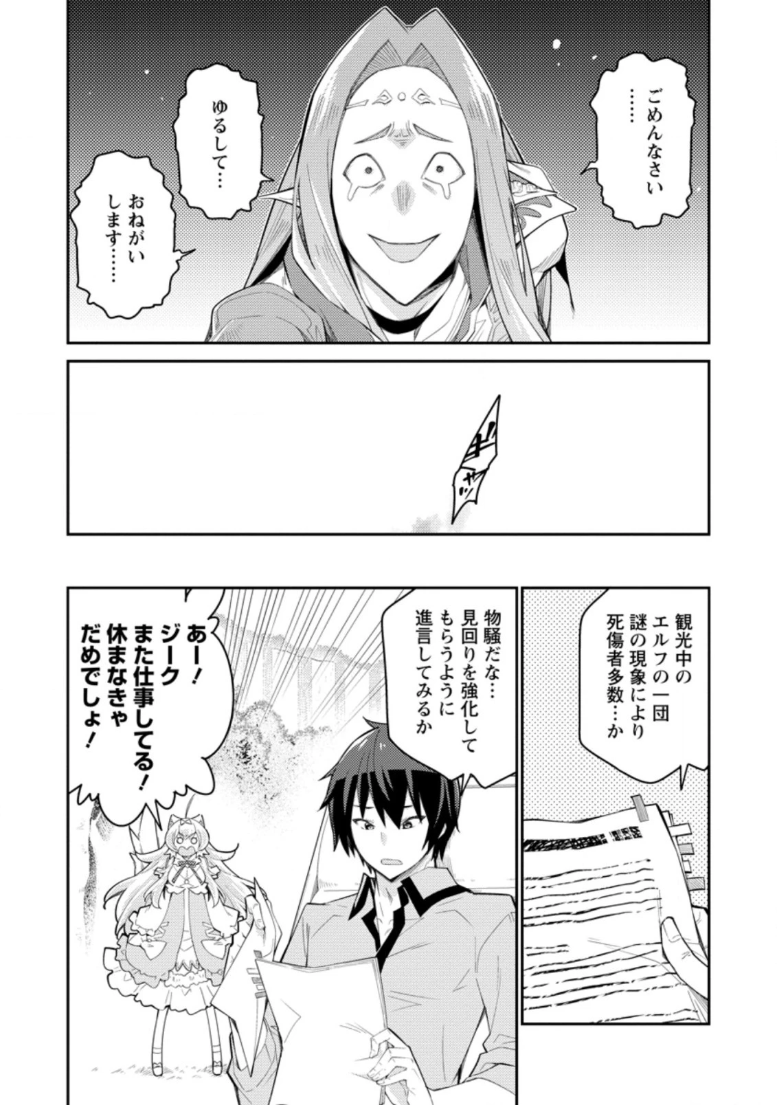 無駄だと追放された【宮廷獣医】、獣の国に好待遇で招かれる 第6話 - 10