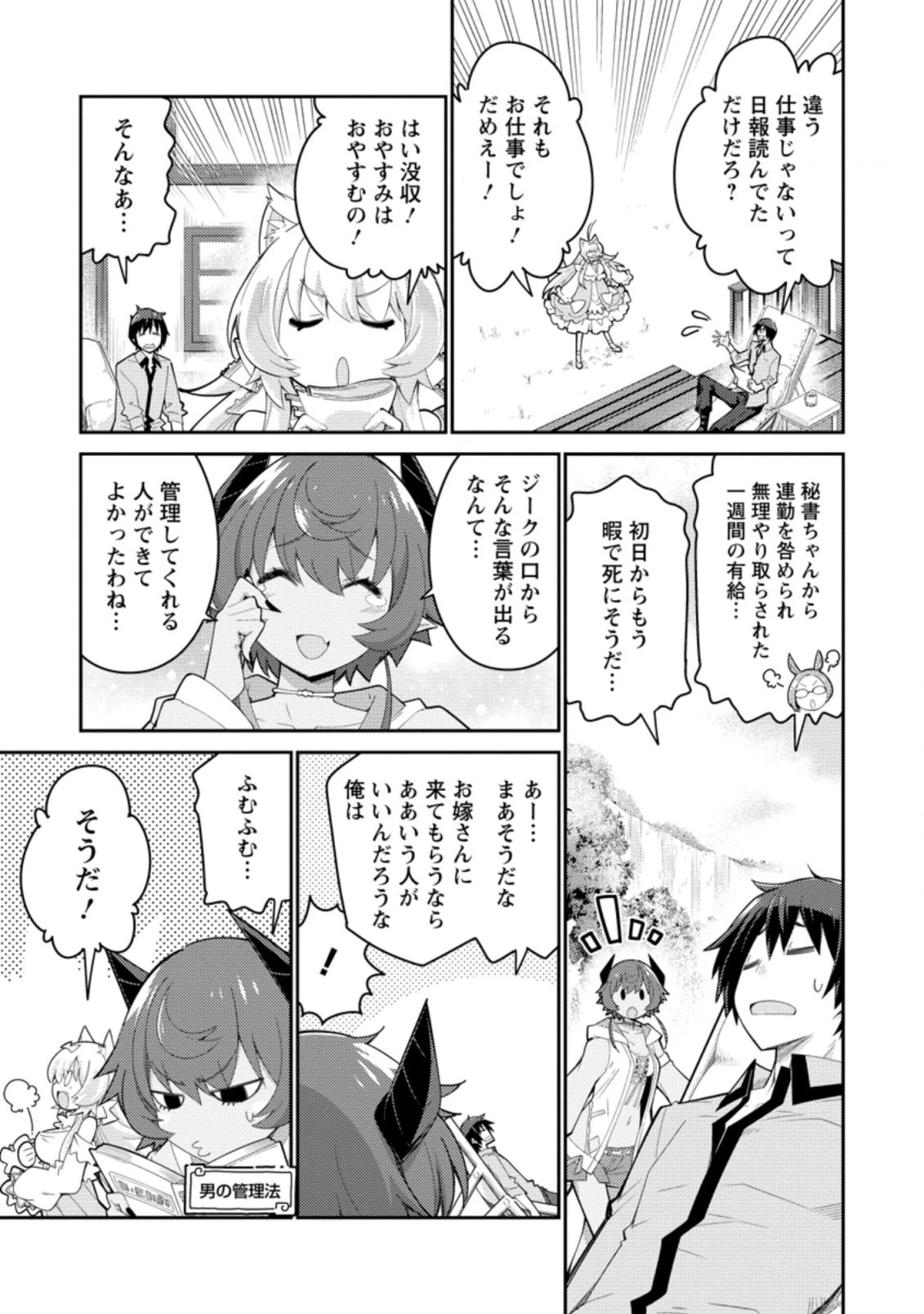 無駄だと追放された【宮廷獣医】、獣の国に好待遇で招かれる 第6話 - 11