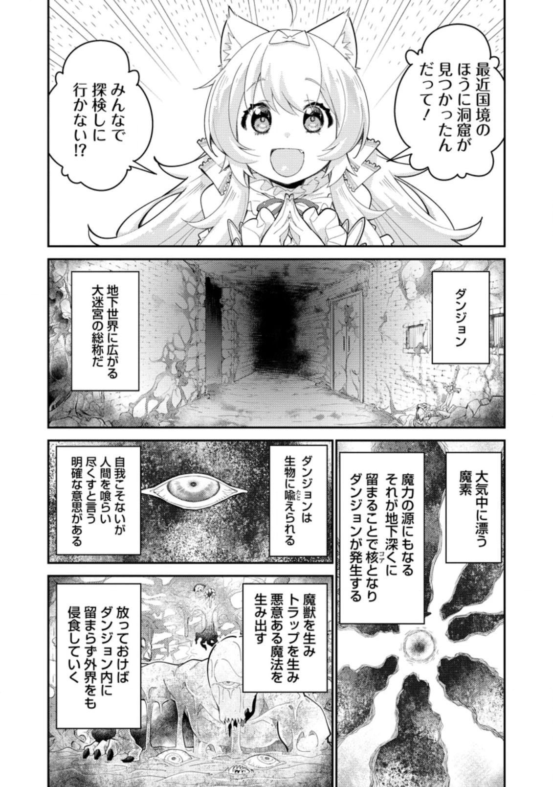 無駄だと追放された【宮廷獣医】、獣の国に好待遇で招かれる 第6話 - 12